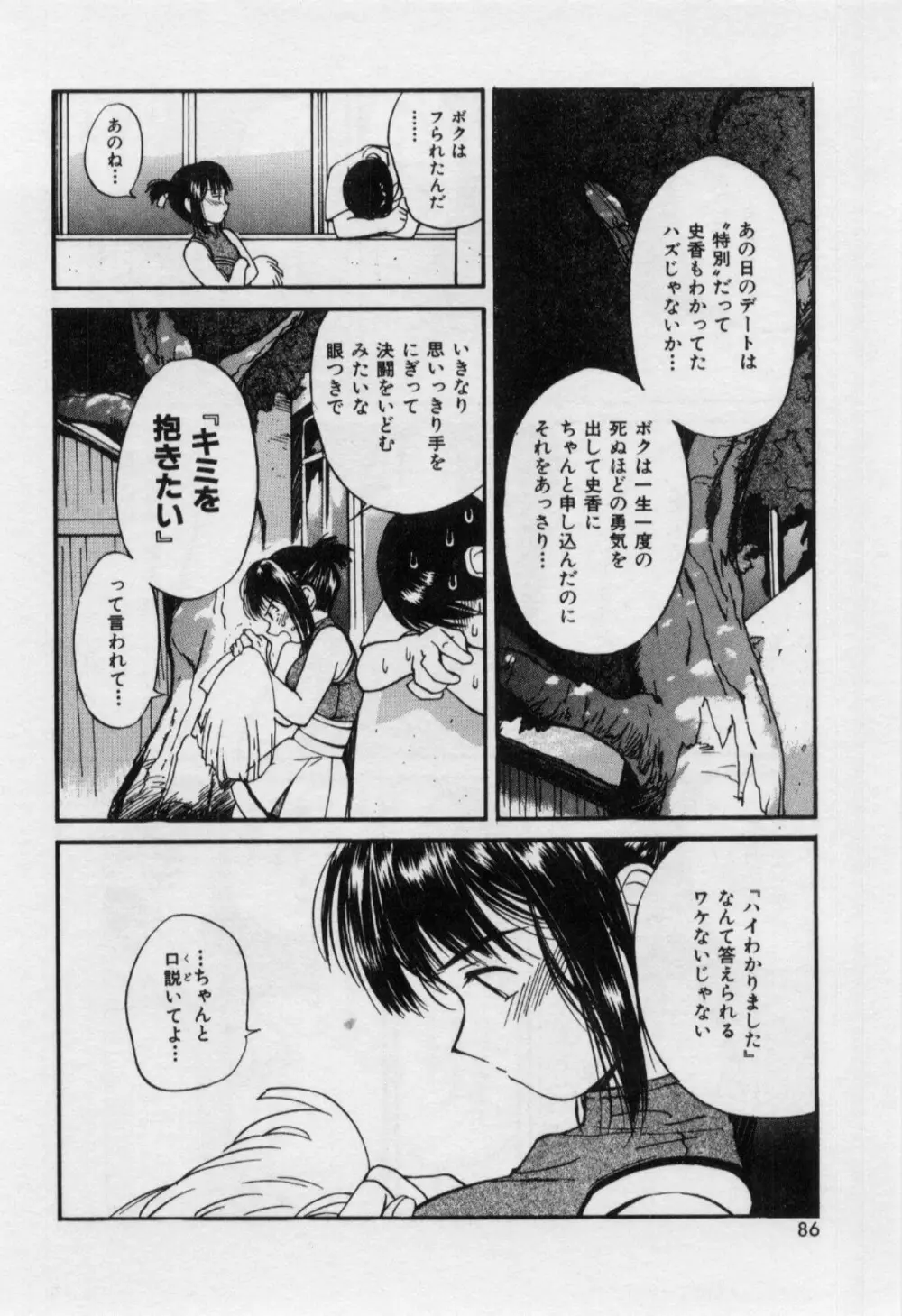 いたいけなダーリン Page.89