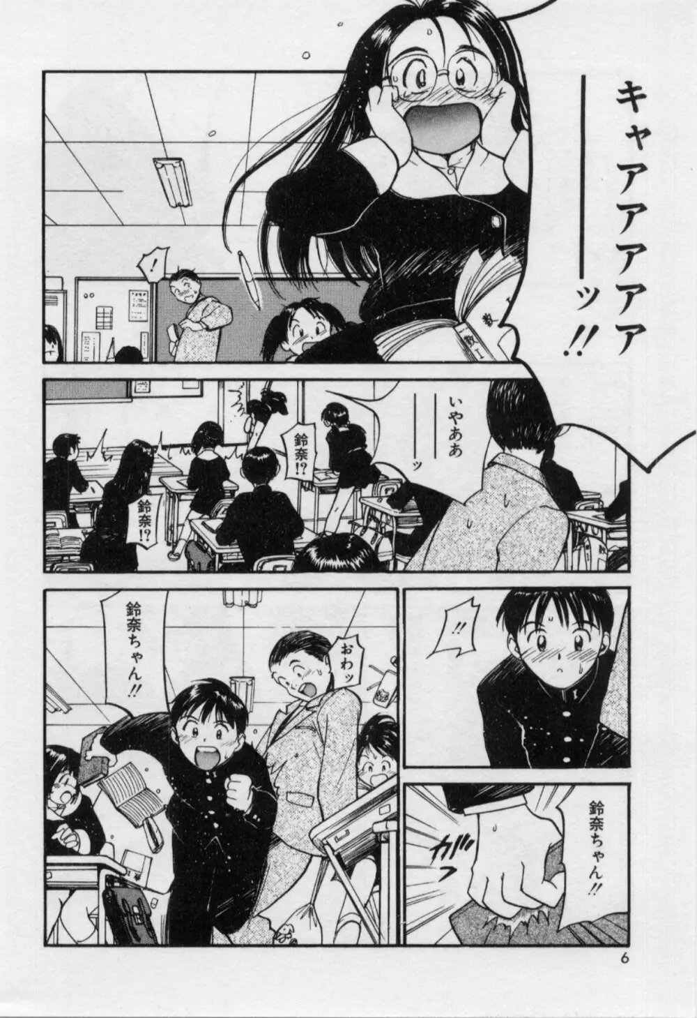 いたいけなダーリン Page.9