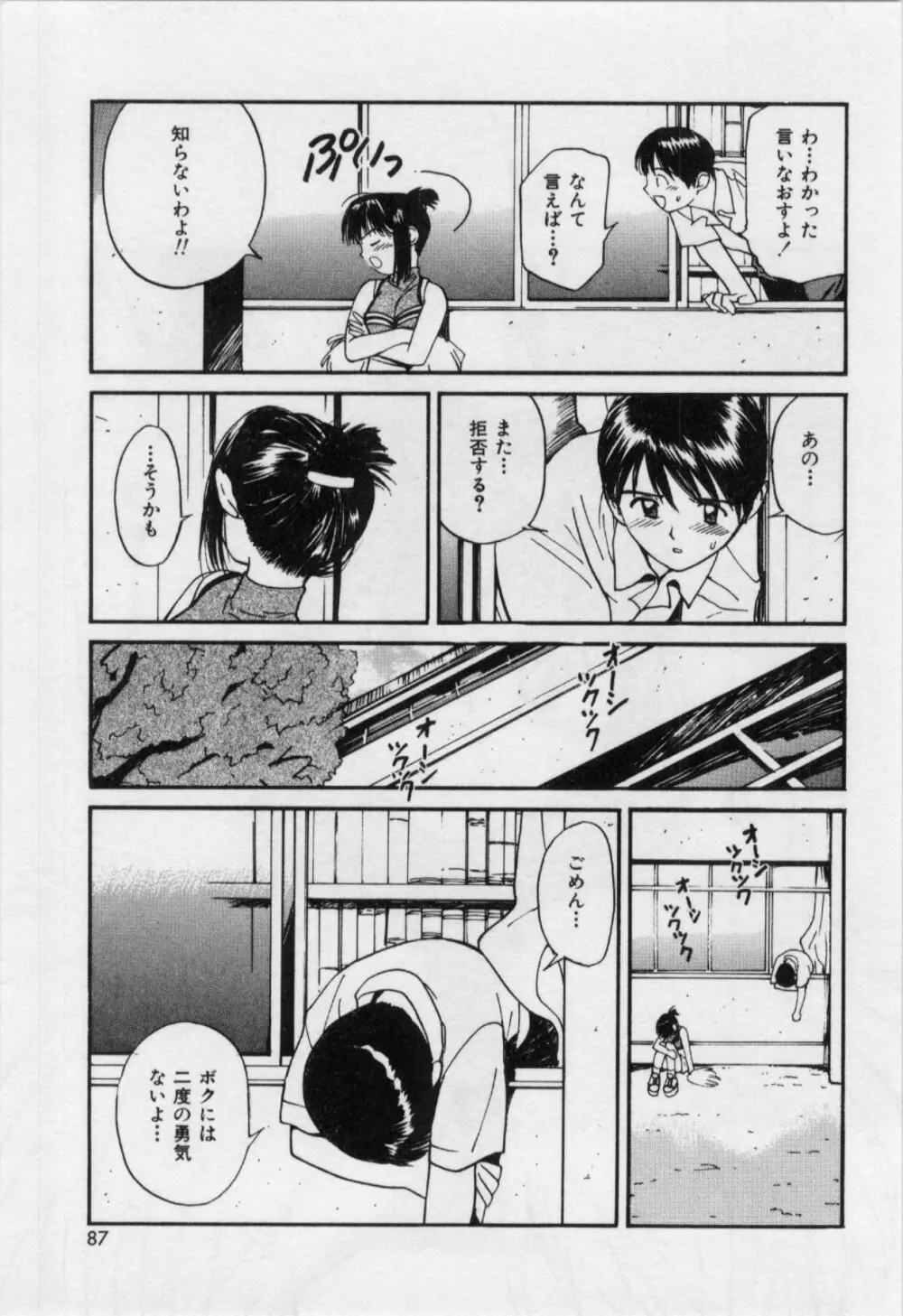 いたいけなダーリン Page.90