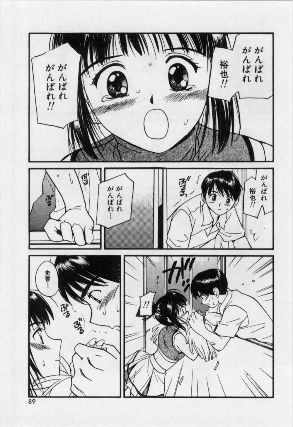 いたいけなダーリン Page.92