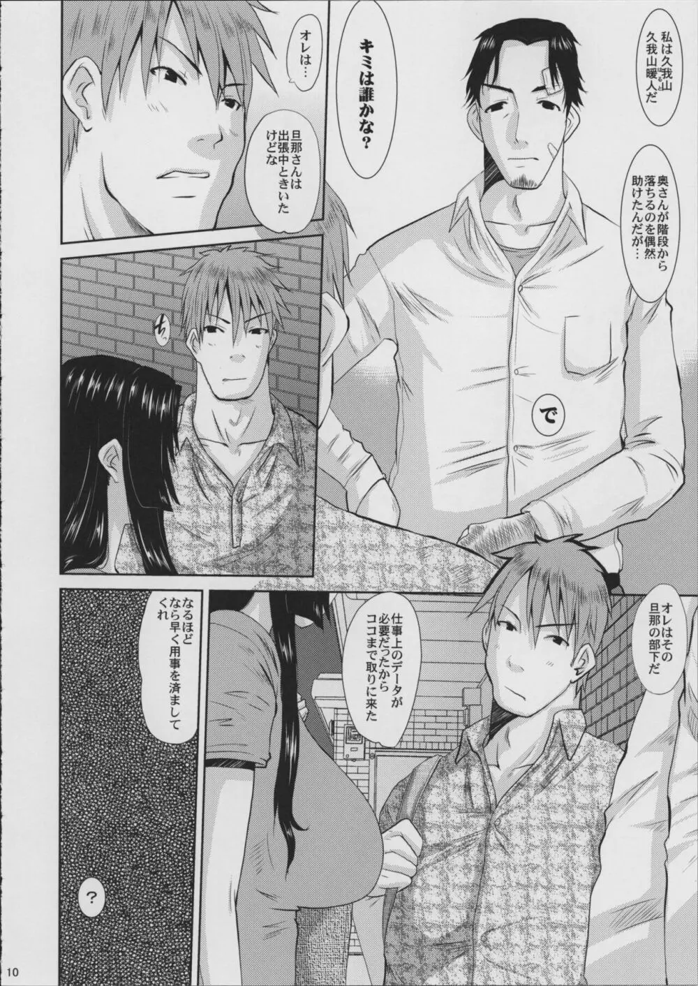 人妻ひな子さんの動揺 Page.11