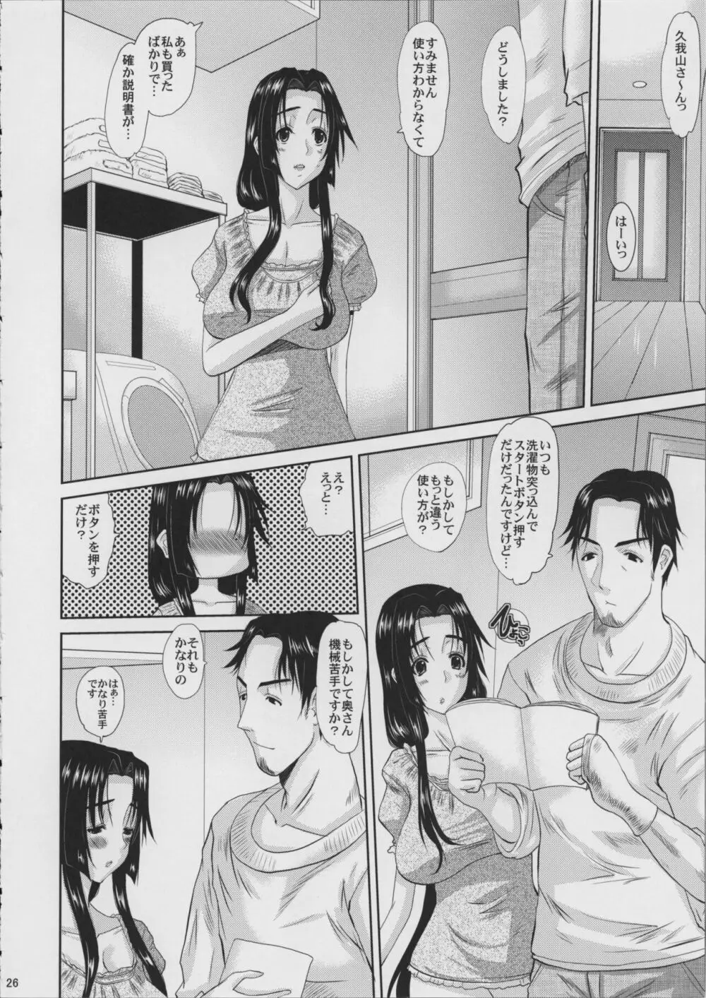 人妻ひな子さんの動揺 Page.27