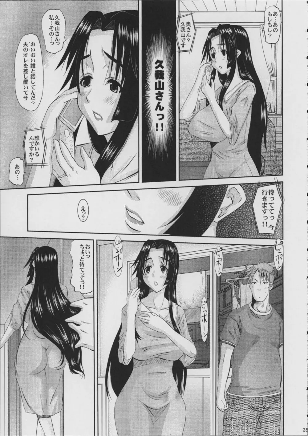 人妻ひな子さんの動揺 Page.36