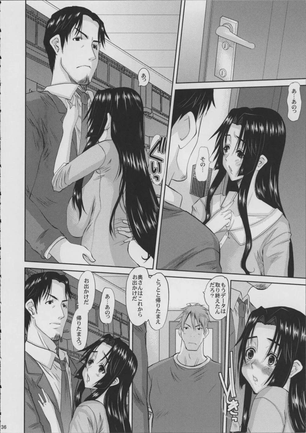 人妻ひな子さんの動揺 Page.37