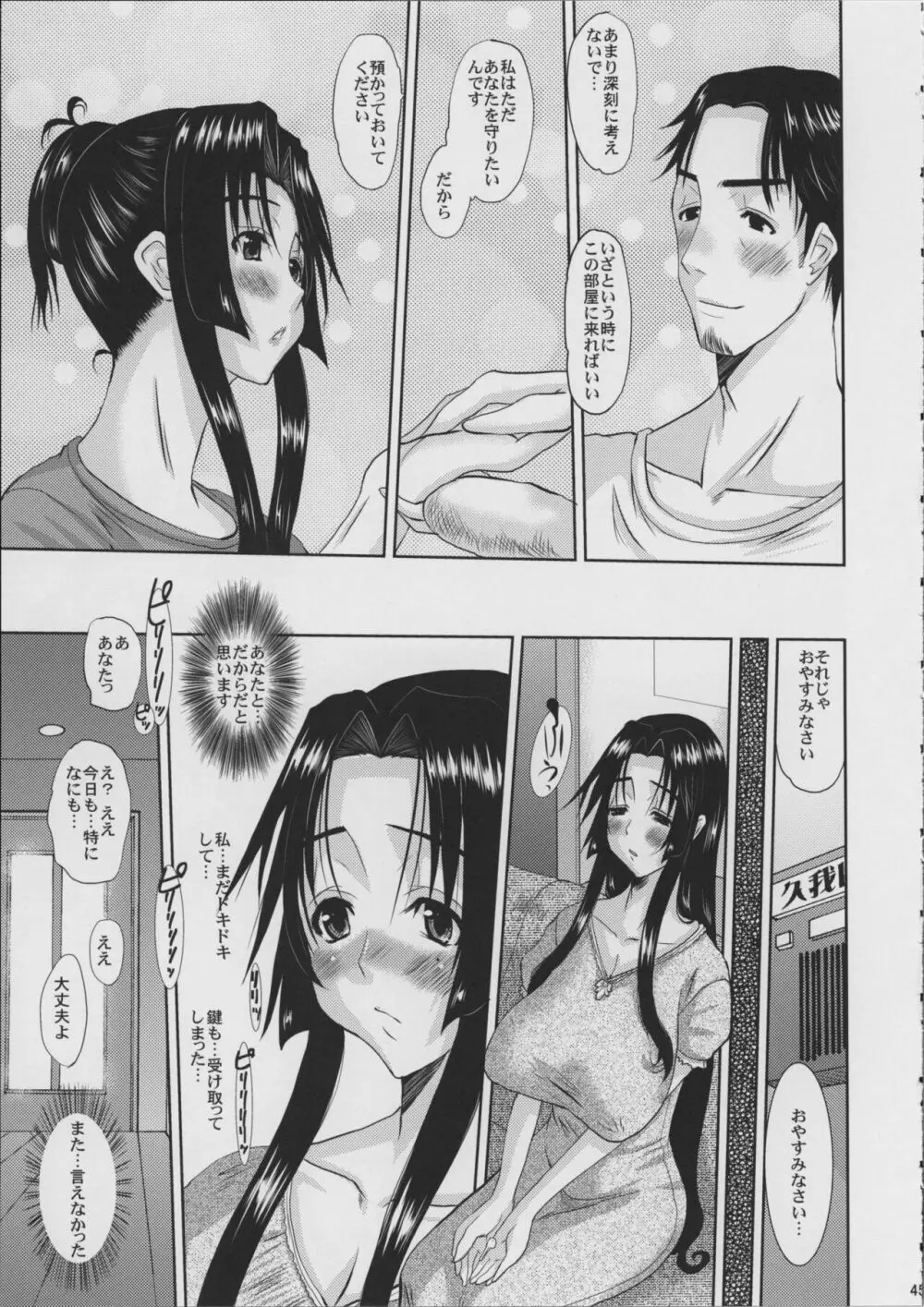 人妻ひな子さんの動揺 Page.46
