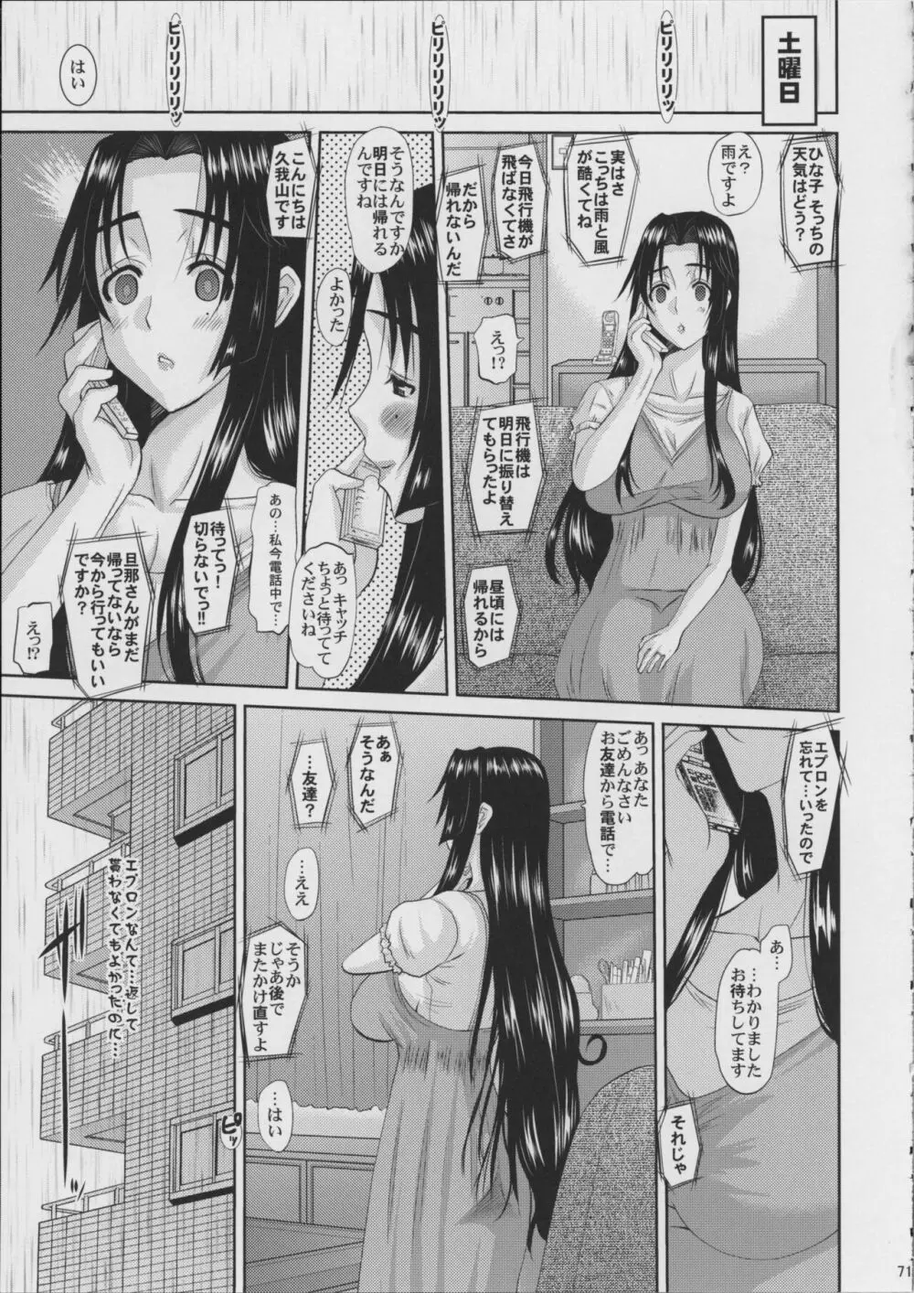 人妻ひな子さんの動揺 Page.72