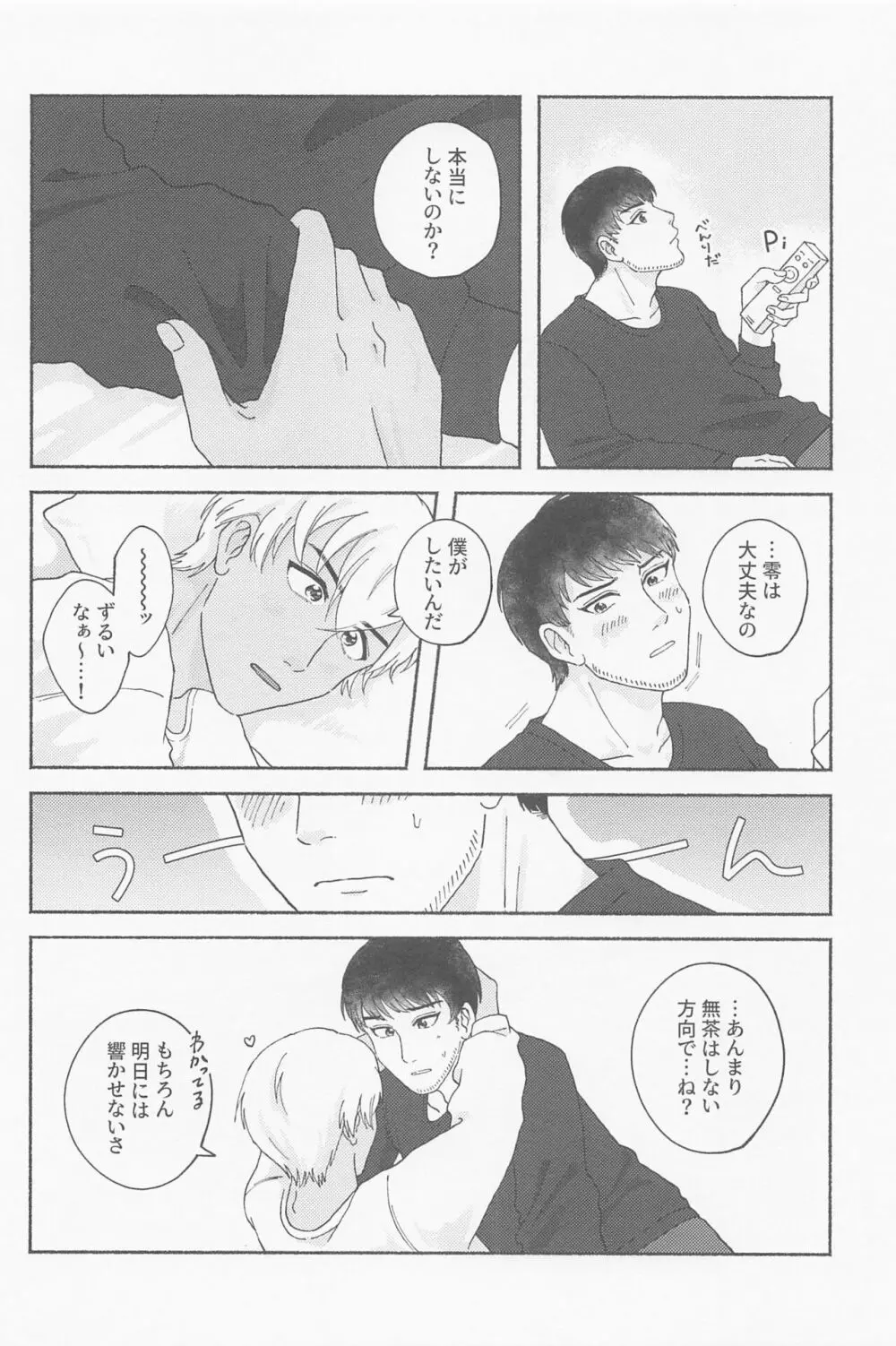 たわむれに、金環 Page.17