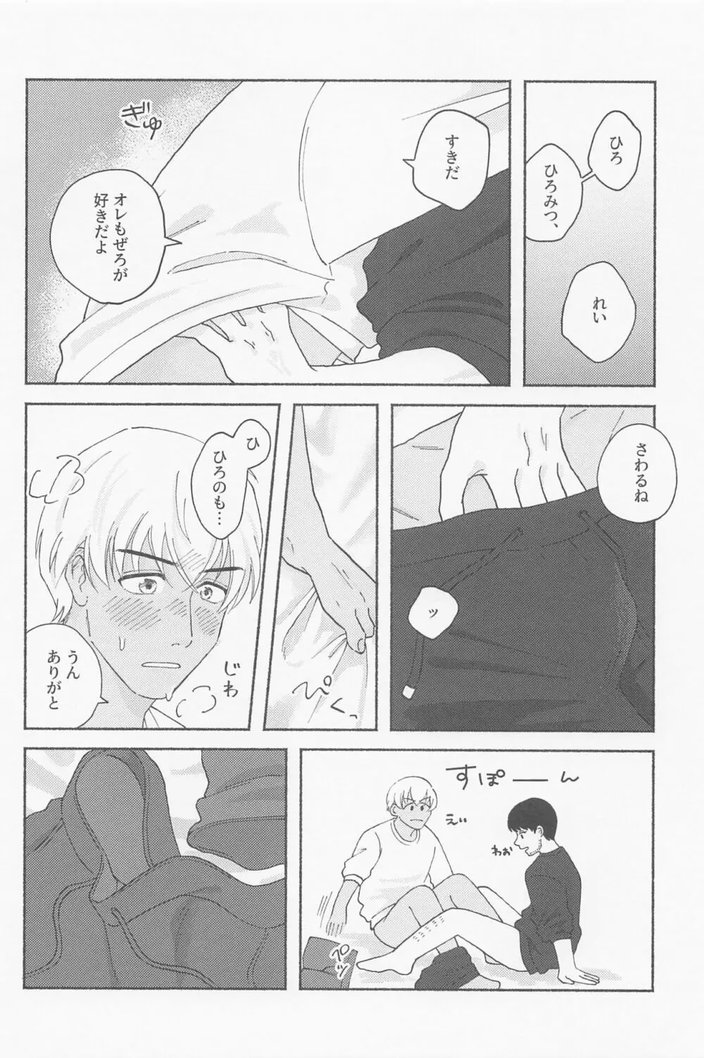 たわむれに、金環 Page.19