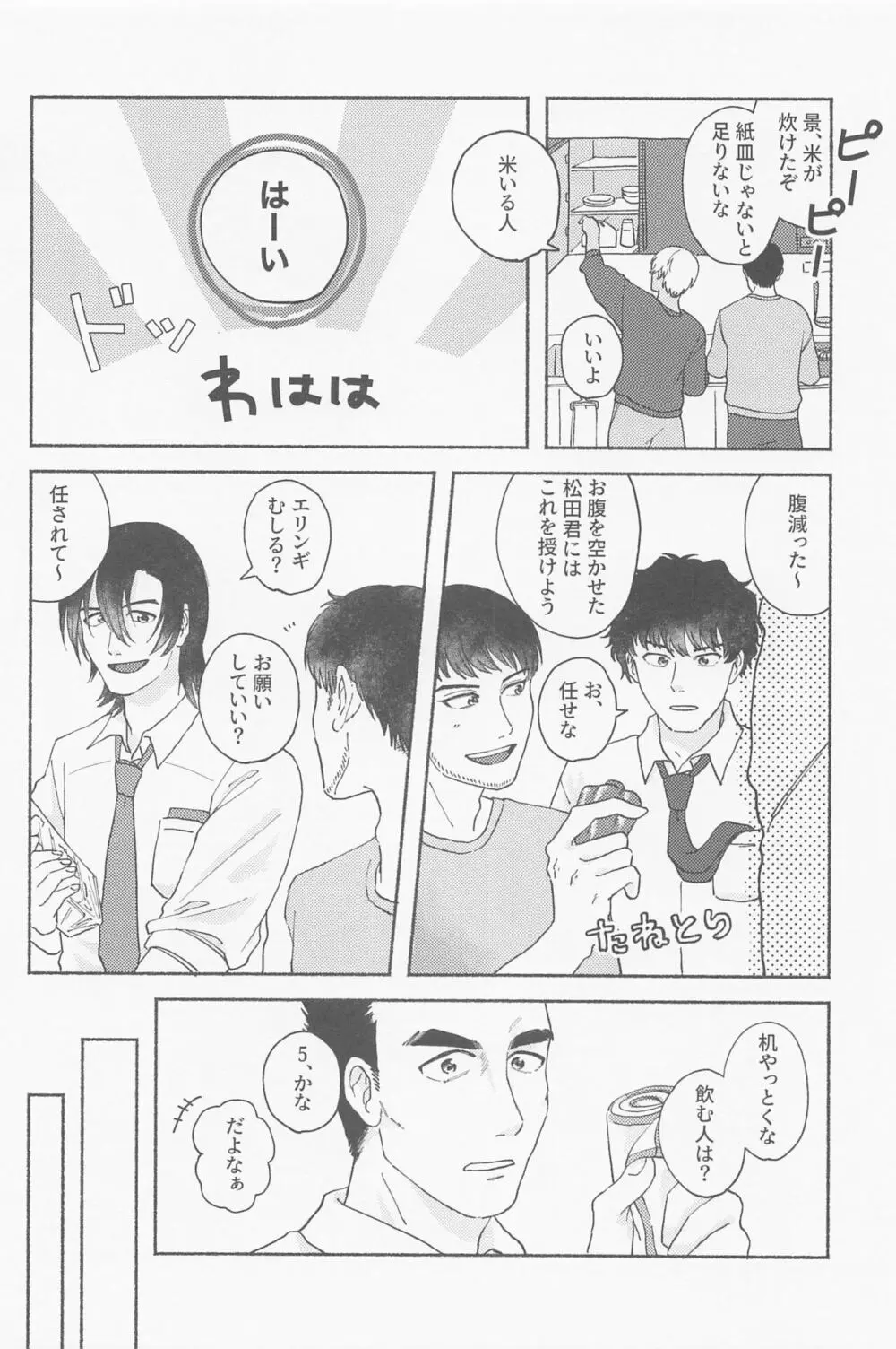 たわむれに、金環 Page.5