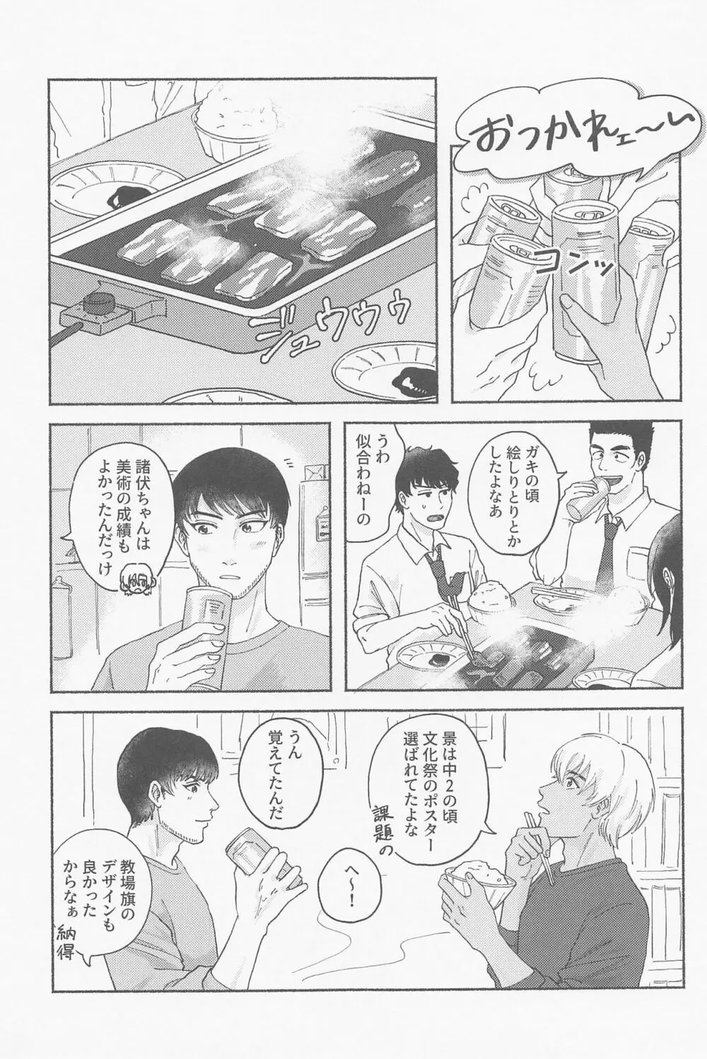 たわむれに、金環 Page.6