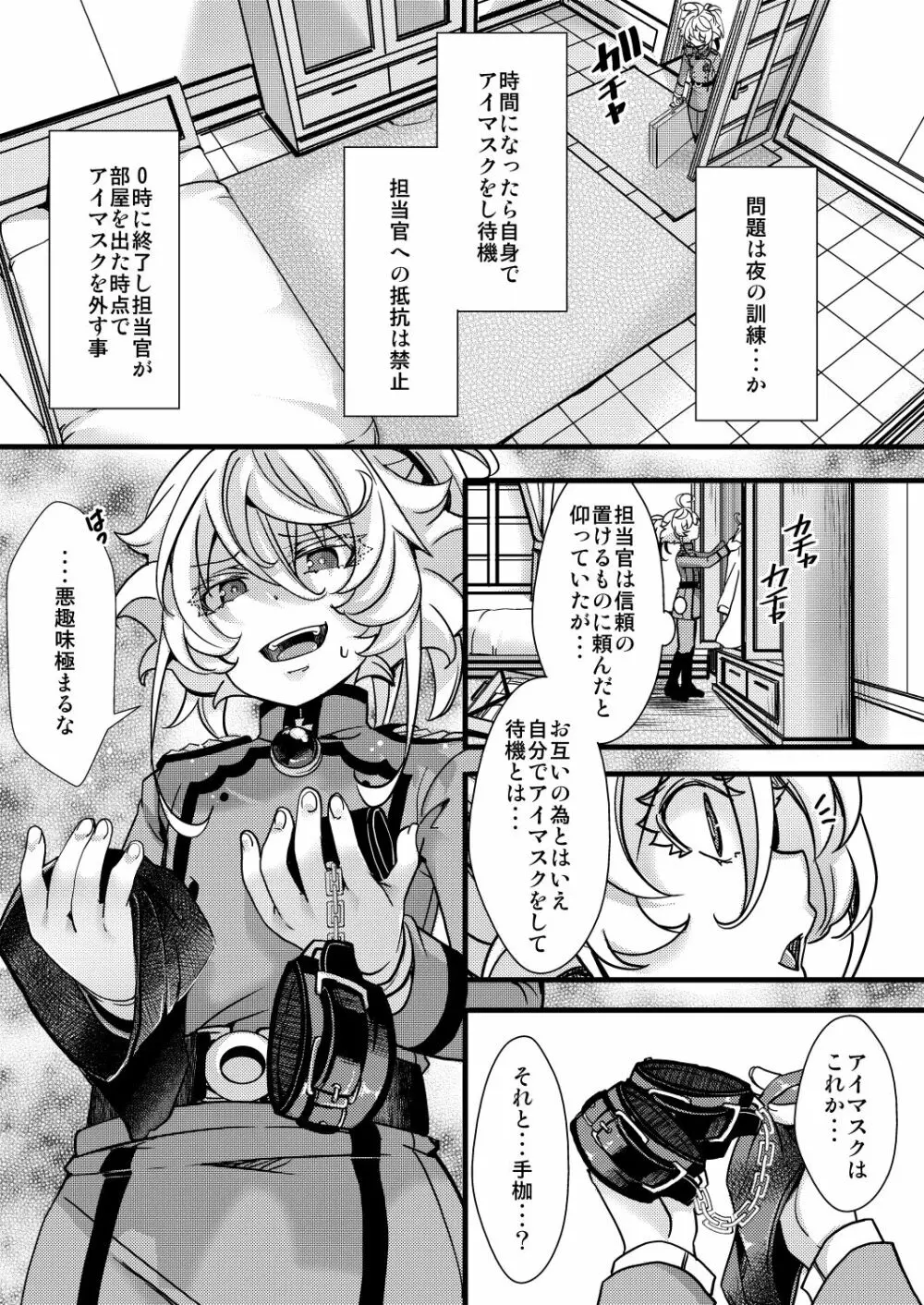 ターニャちゃんの訓練の話 Page.3