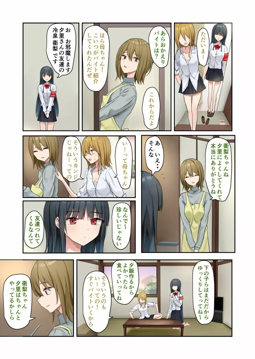 お嬢様学級委員長が貧困ギャルをお金でわからせようとする百合2 Page.24