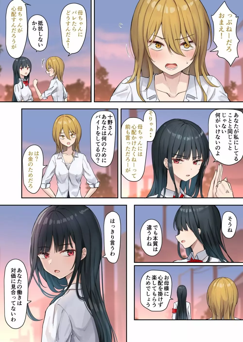 お嬢様学級委員長が貧困ギャルをお金でわからせようとする百合2 Page.27