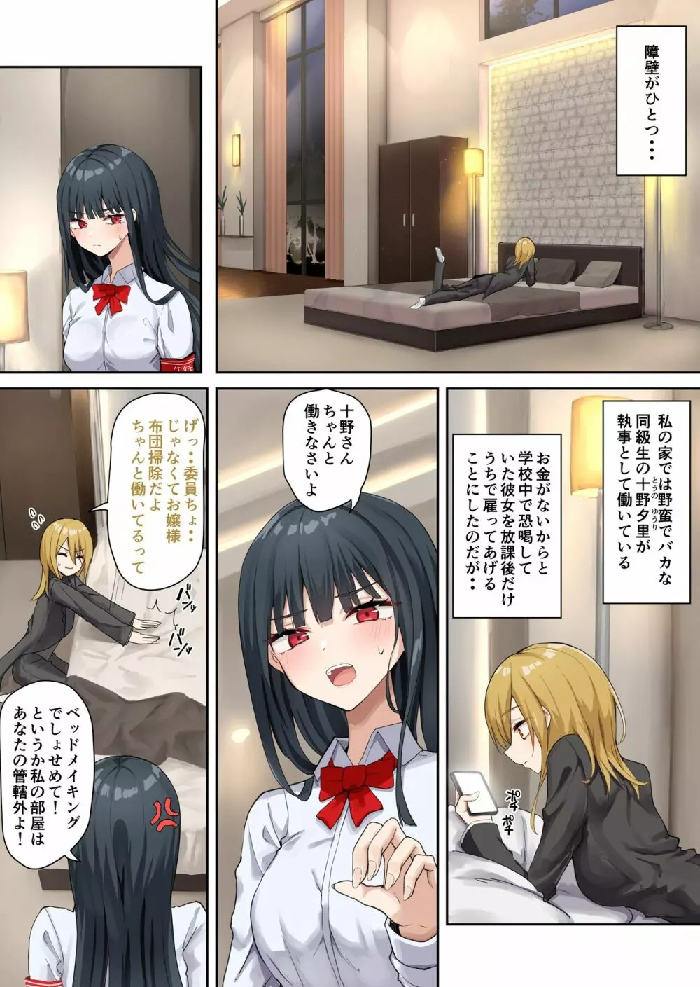 お嬢様学級委員長が貧困ギャルをお金でわからせようとする百合2 Page.3