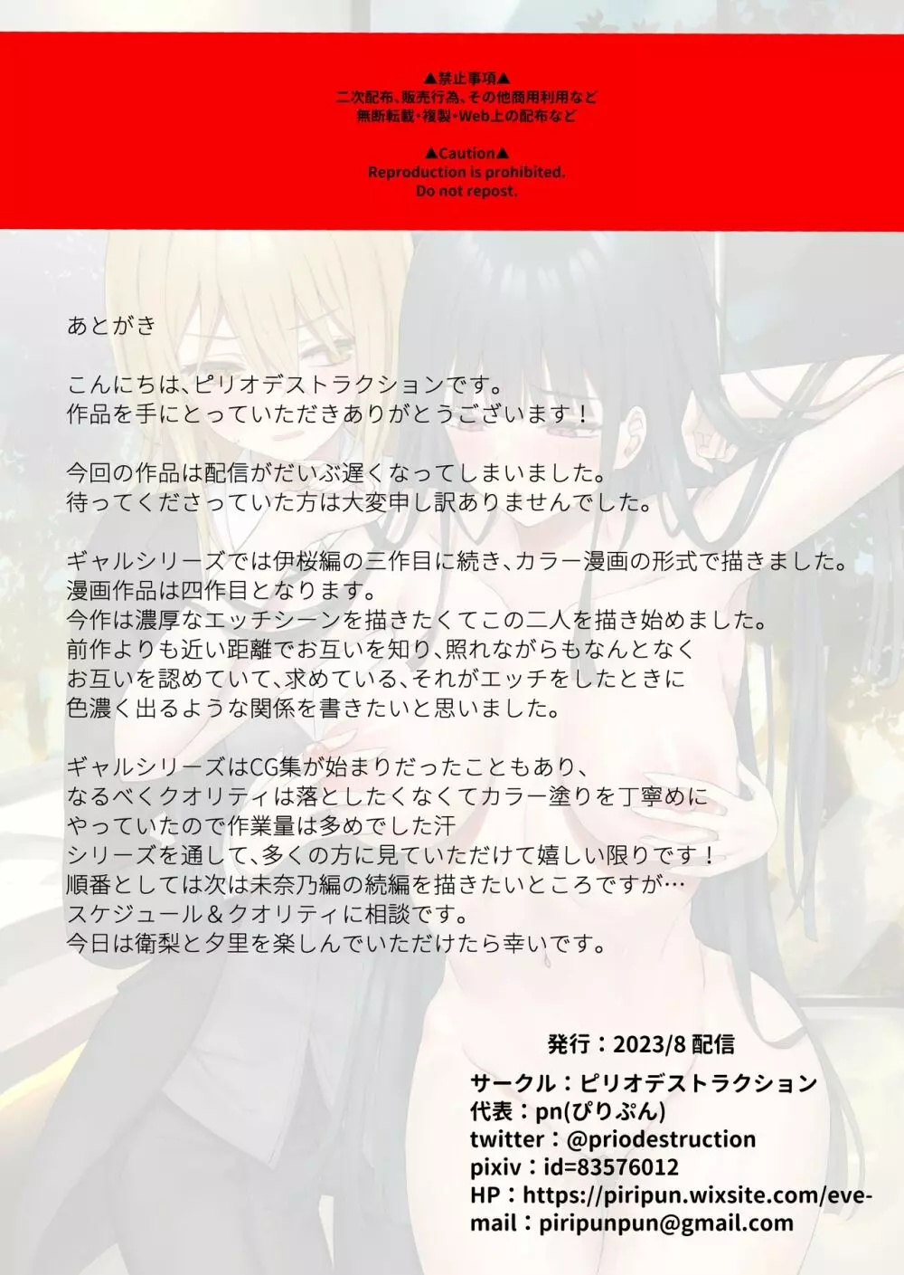 お嬢様学級委員長が貧困ギャルをお金でわからせようとする百合2 Page.60