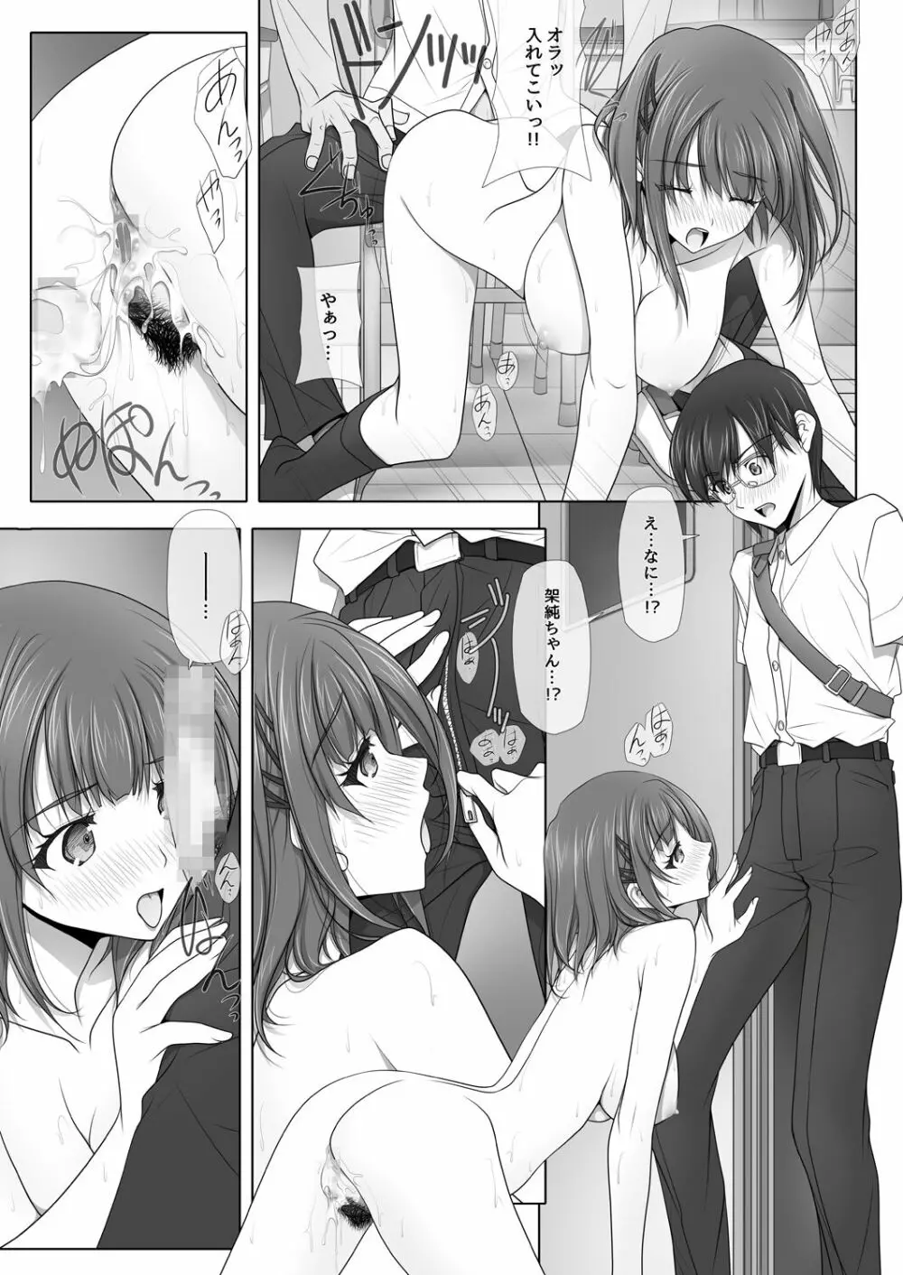 ネトラレノトリコツズキ Page.16