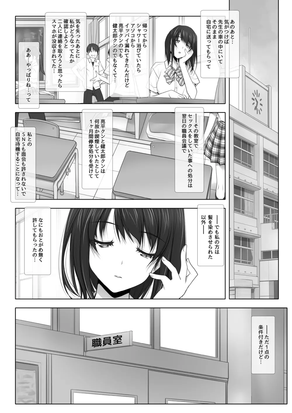 ネトラレノトリコツズキ Page.35