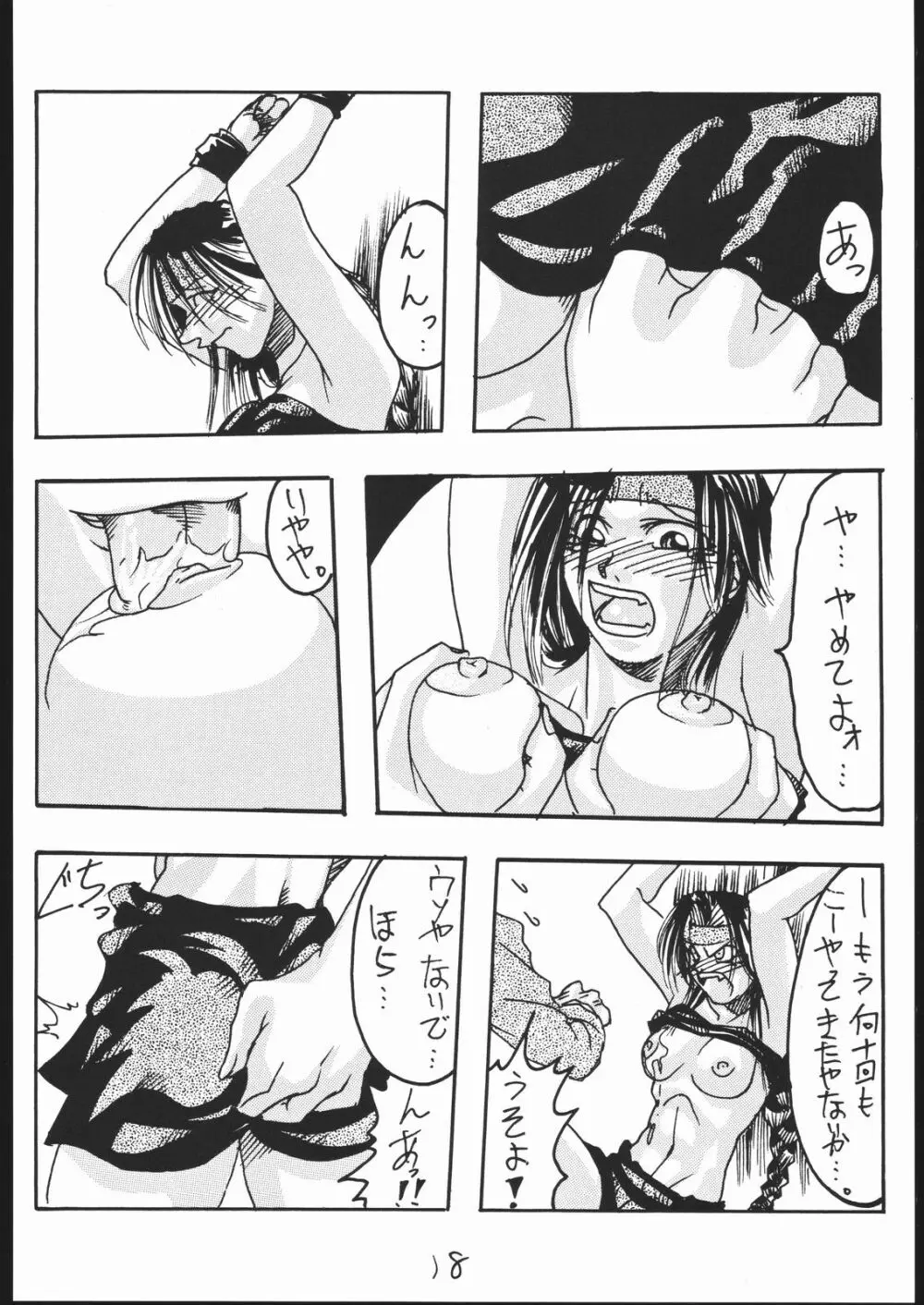 G-Men'98 大和編 Page.17