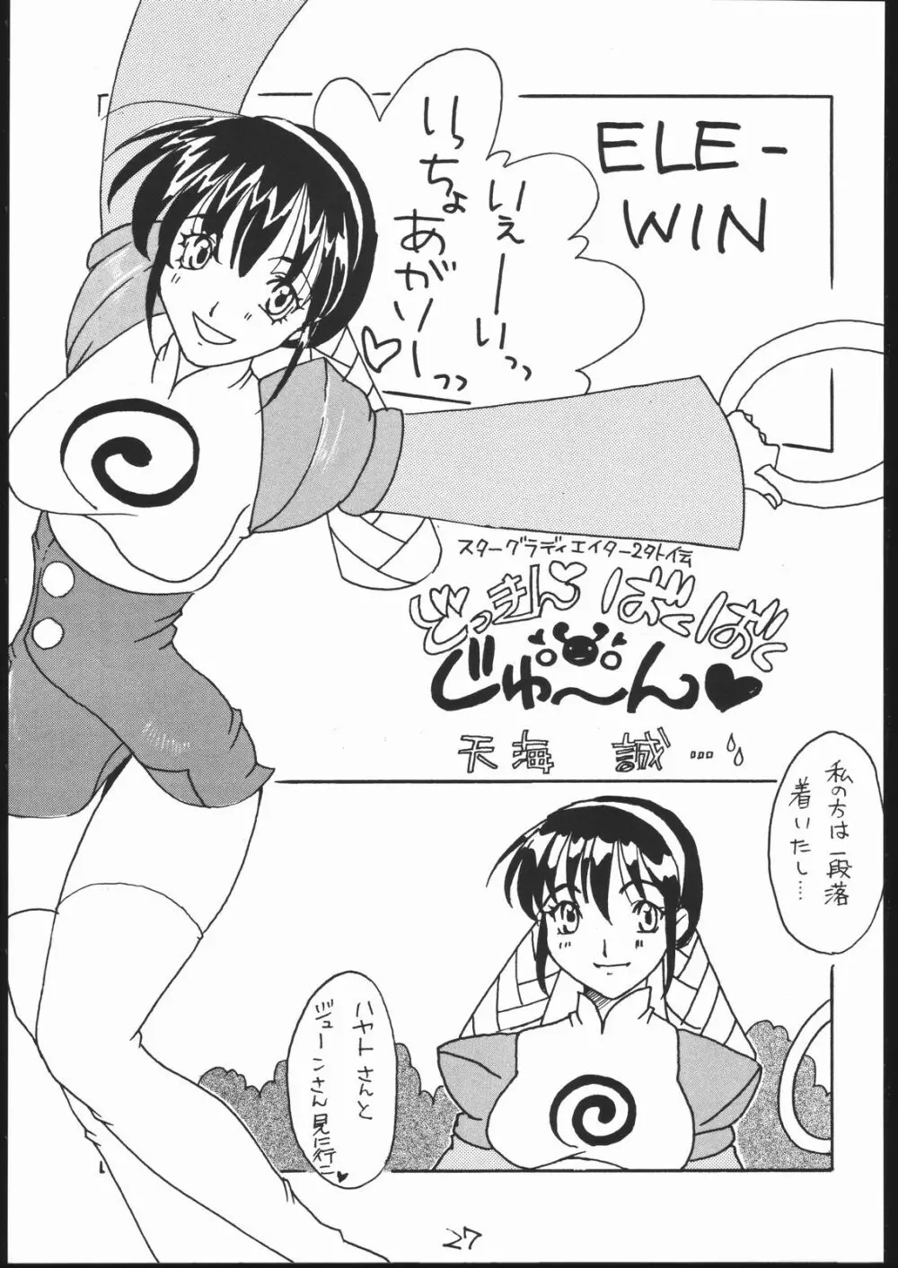 G-Men'98 大和編 Page.26