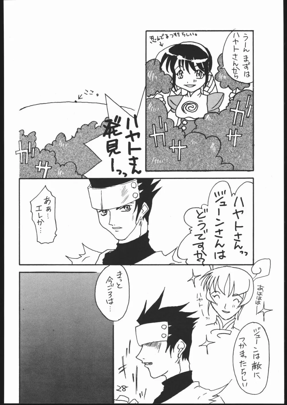 G-Men'98 大和編 Page.27