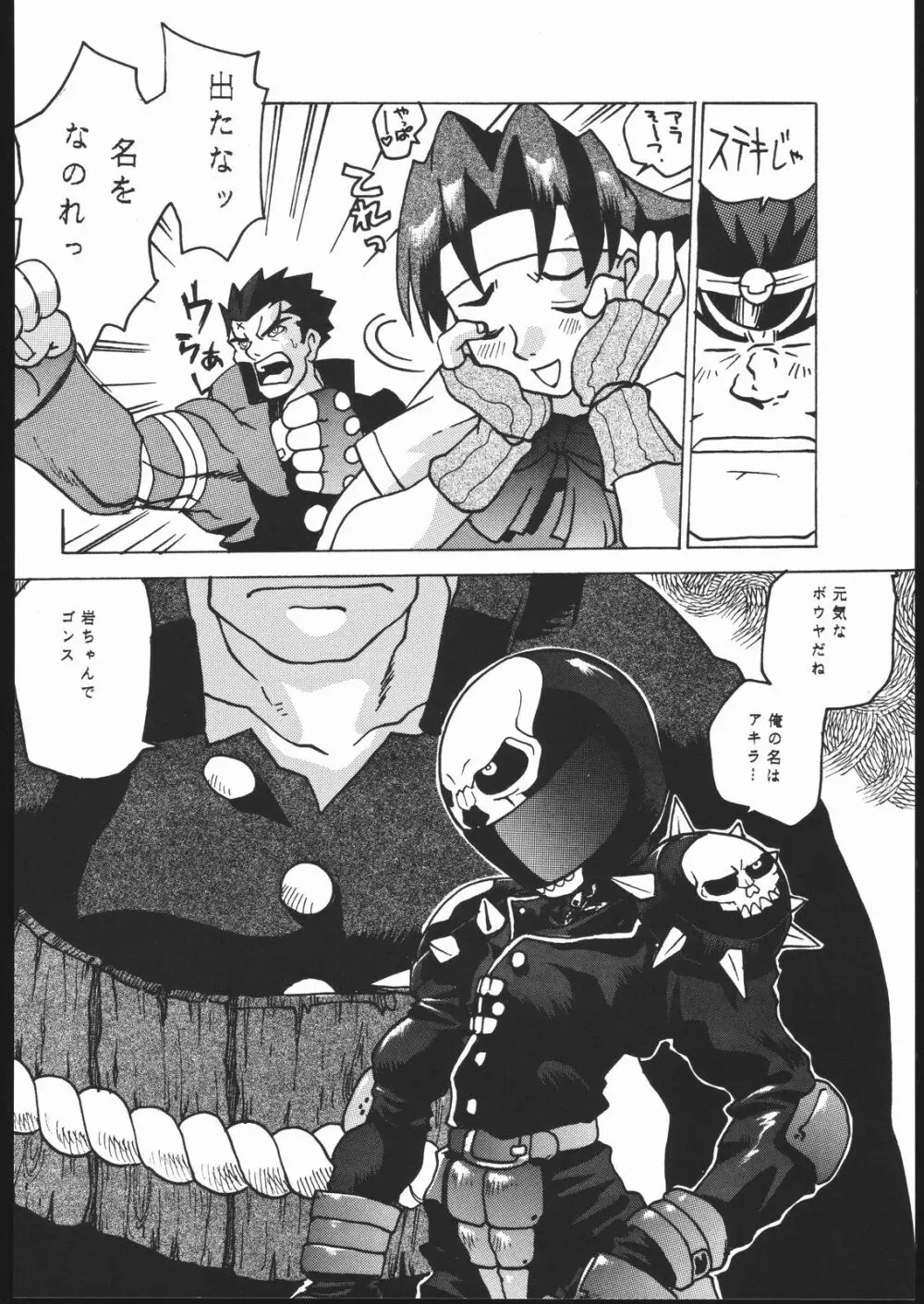 G-Men'98 大和編 Page.37