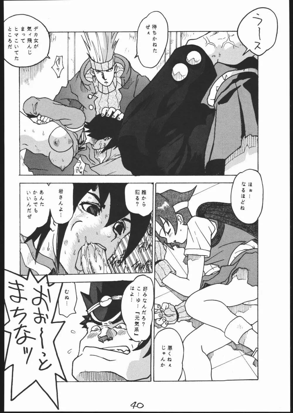 G-Men'98 大和編 Page.39