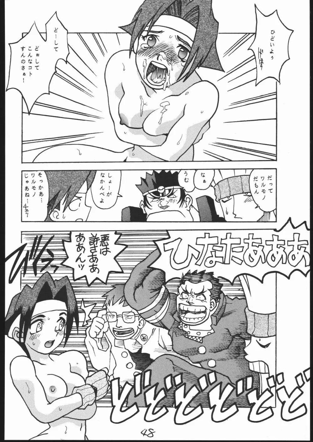 G-Men'98 大和編 Page.47