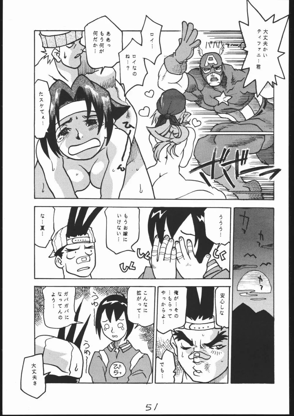 G-Men'98 大和編 Page.50