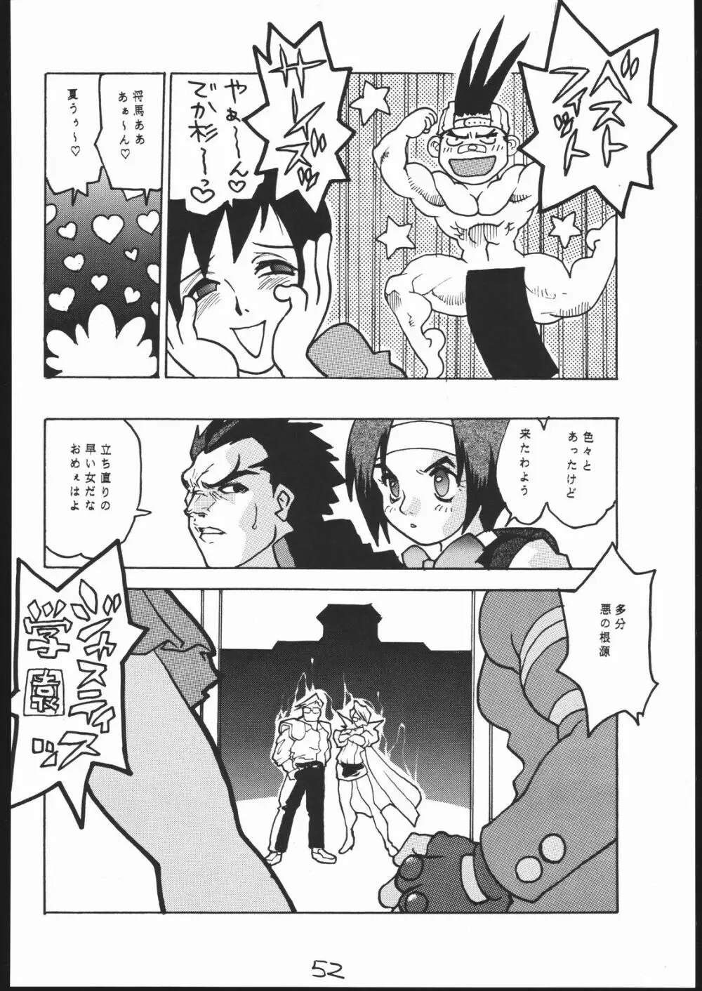 G-Men'98 大和編 Page.51