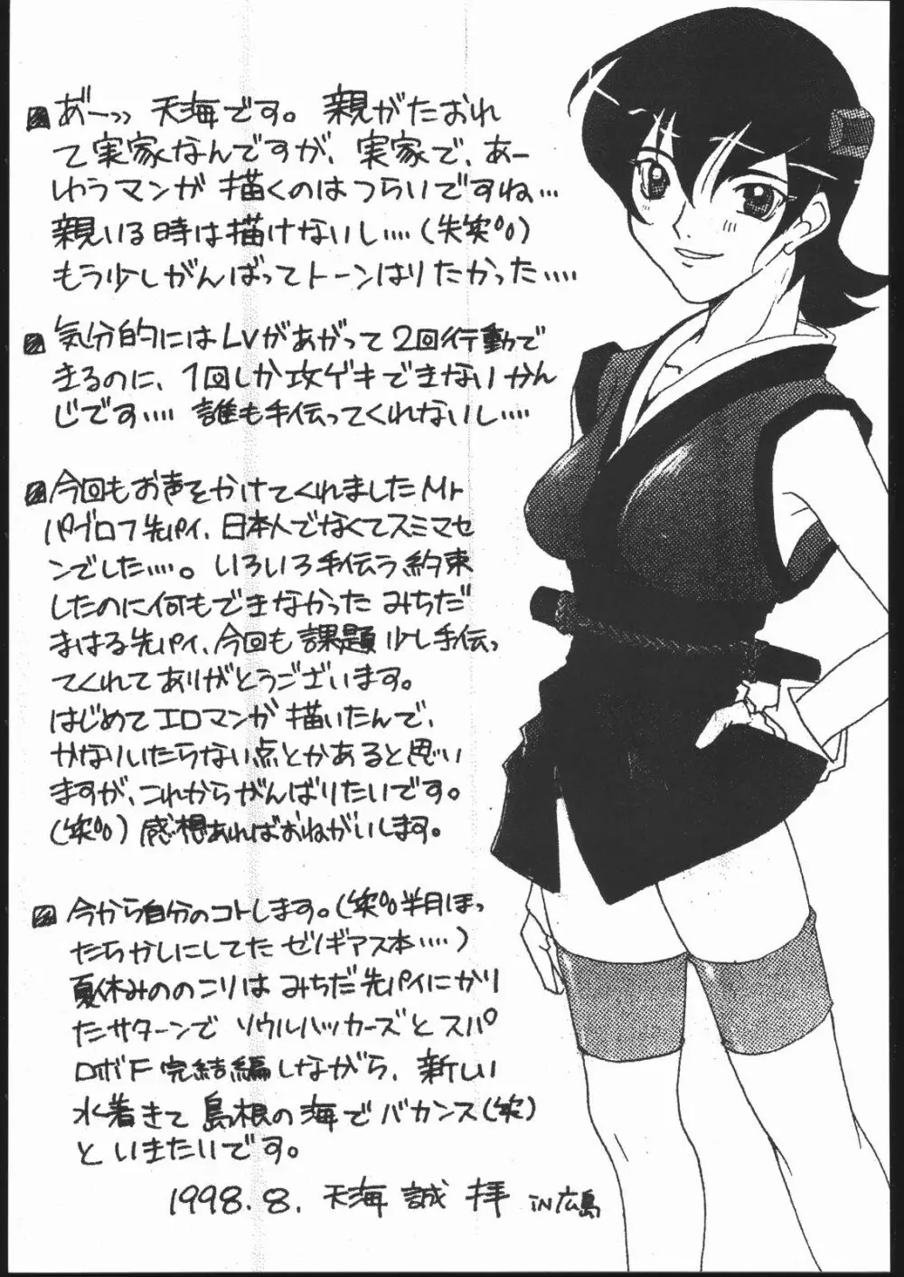 G-Men'98 大和編 Page.56