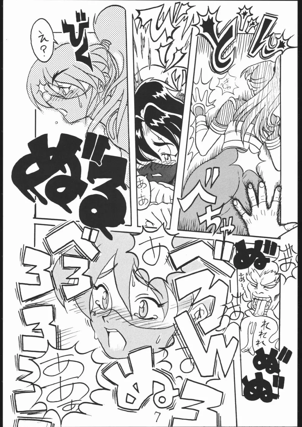 G-Men'98 大和編 Page.6