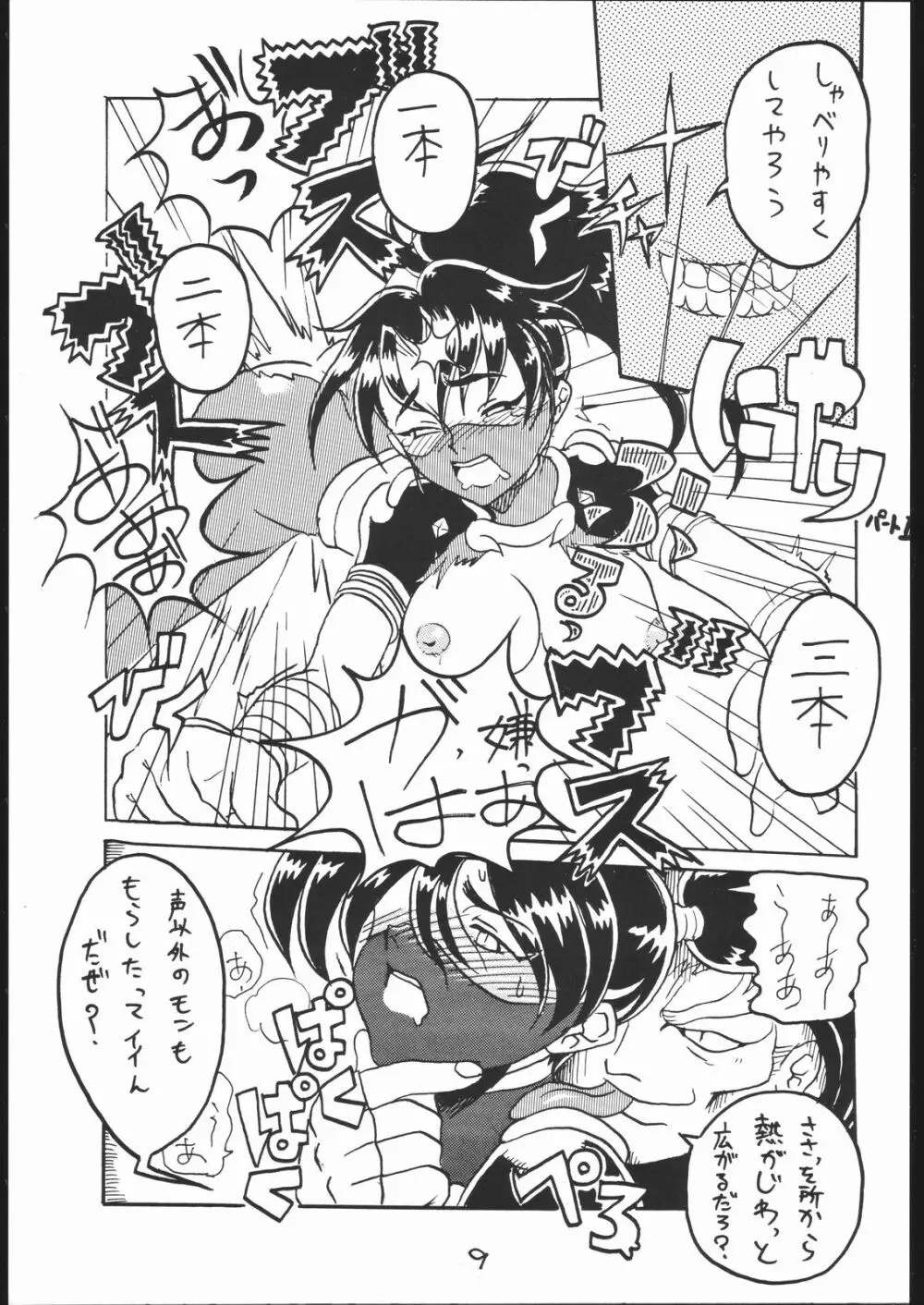 G-Men'98 大和編 Page.8