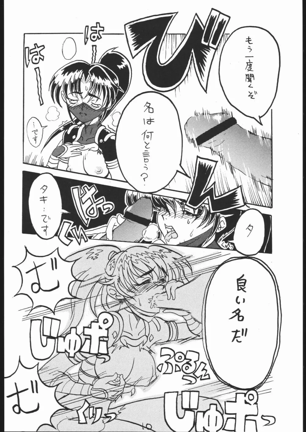 G-Men'98 大和編 Page.9