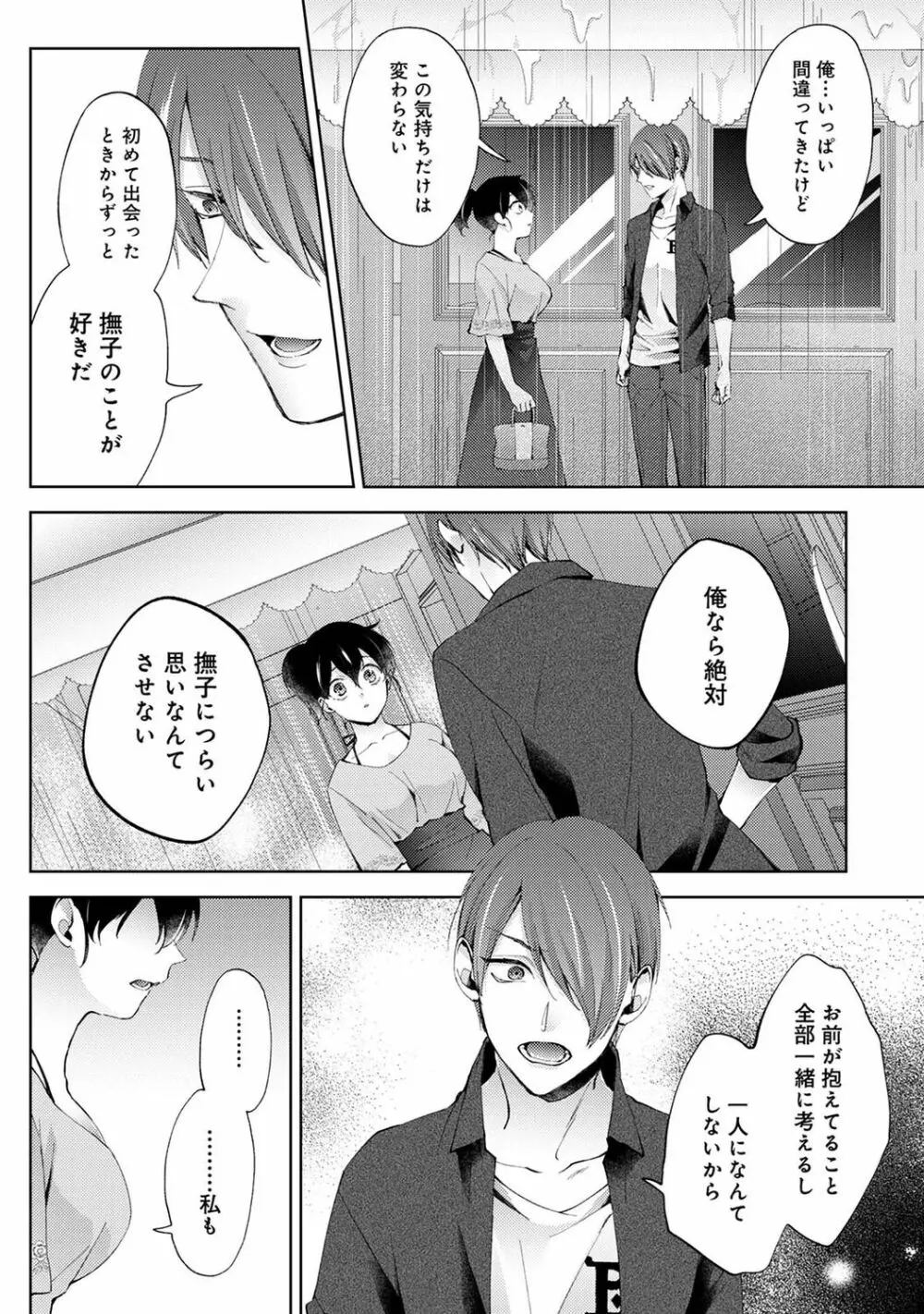 アナンガ・ランガ Vol. 98 Page.107