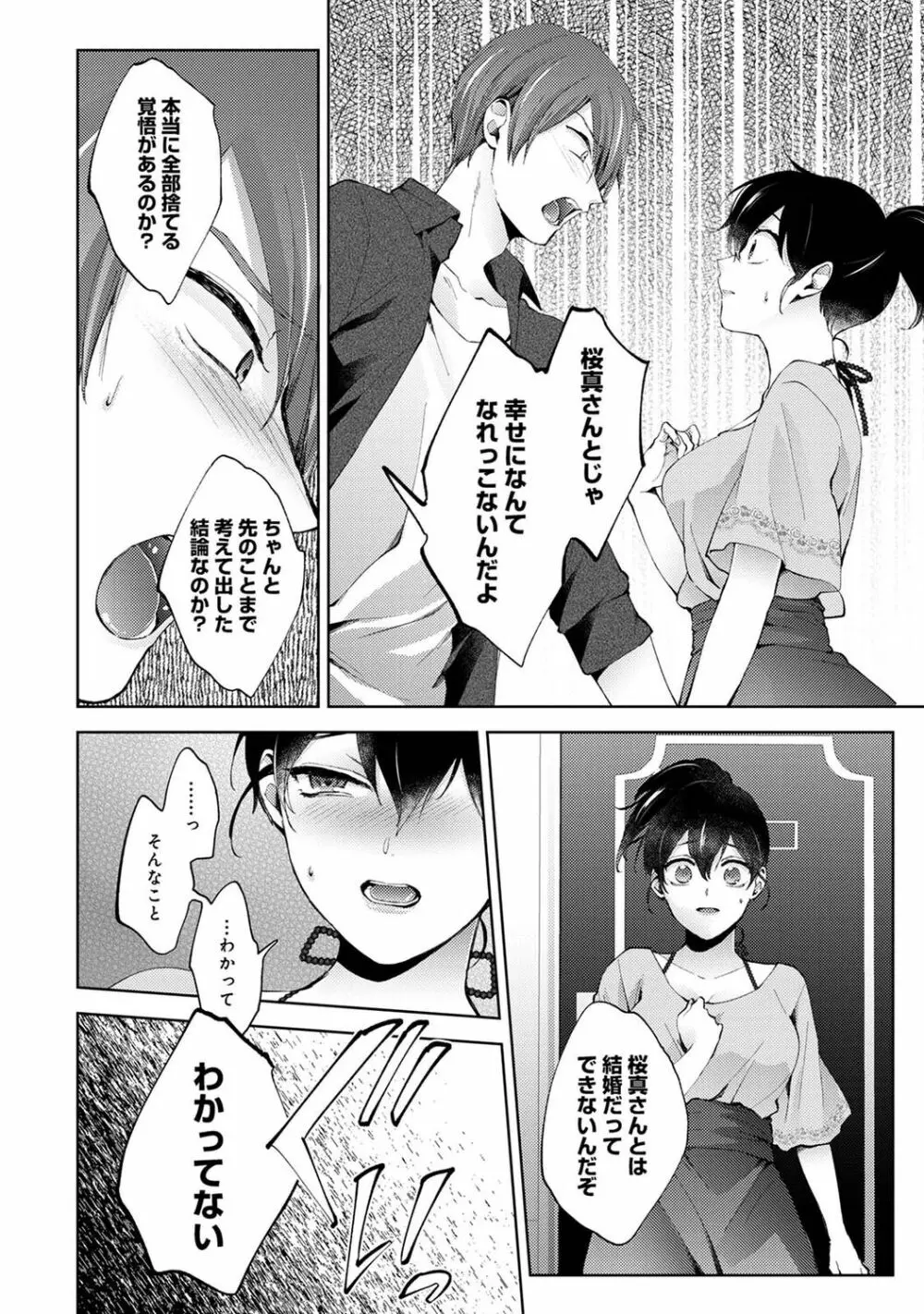 アナンガ・ランガ Vol. 98 Page.112