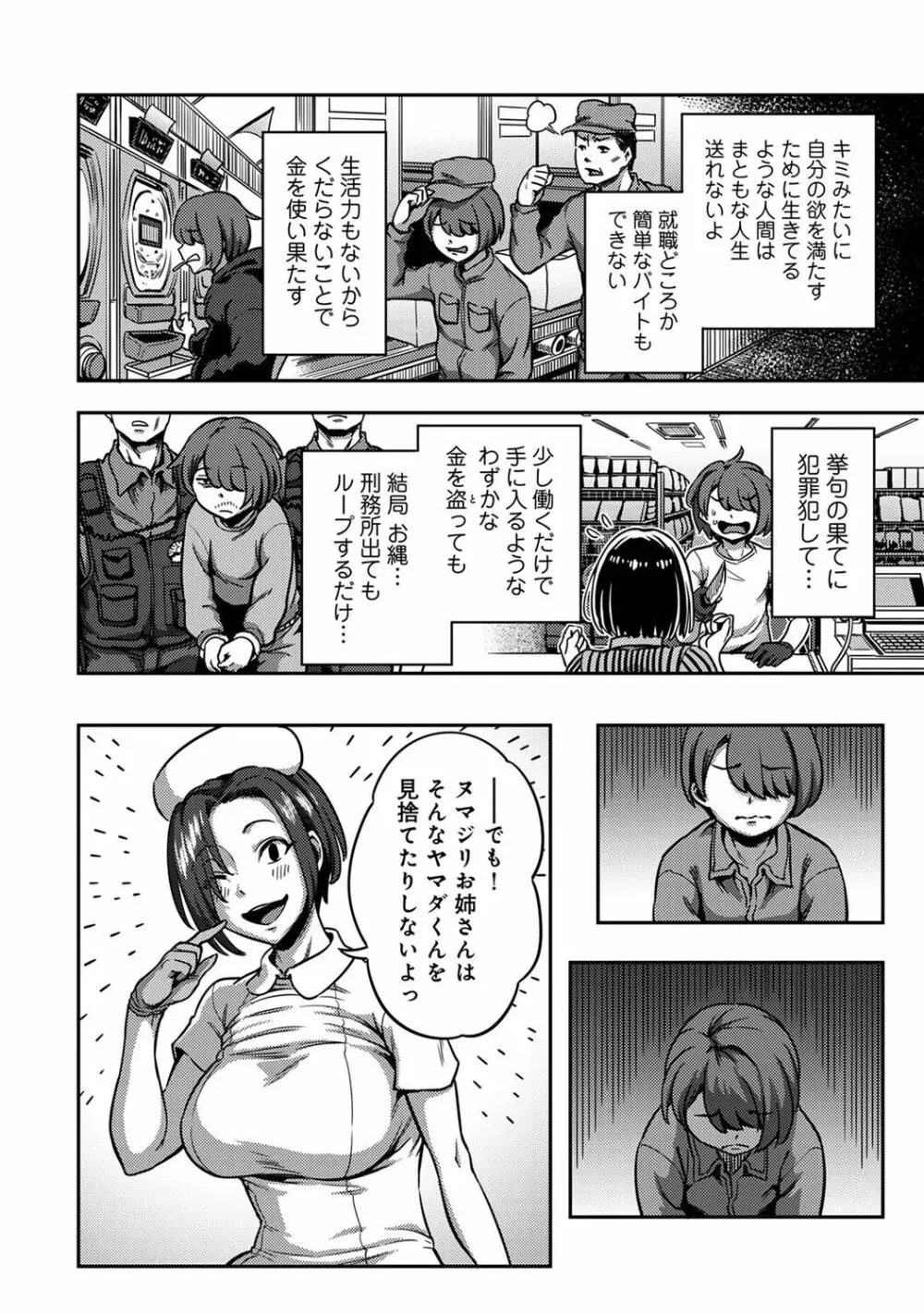 アナンガ・ランガ Vol. 98 Page.138