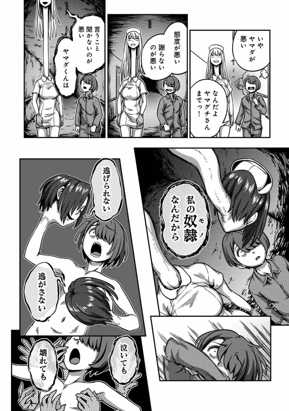 アナンガ・ランガ Vol. 98 Page.152