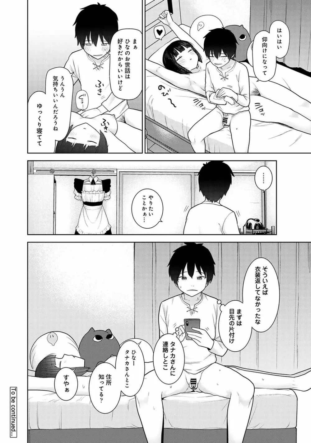 アナンガ・ランガ Vol. 98 Page.206