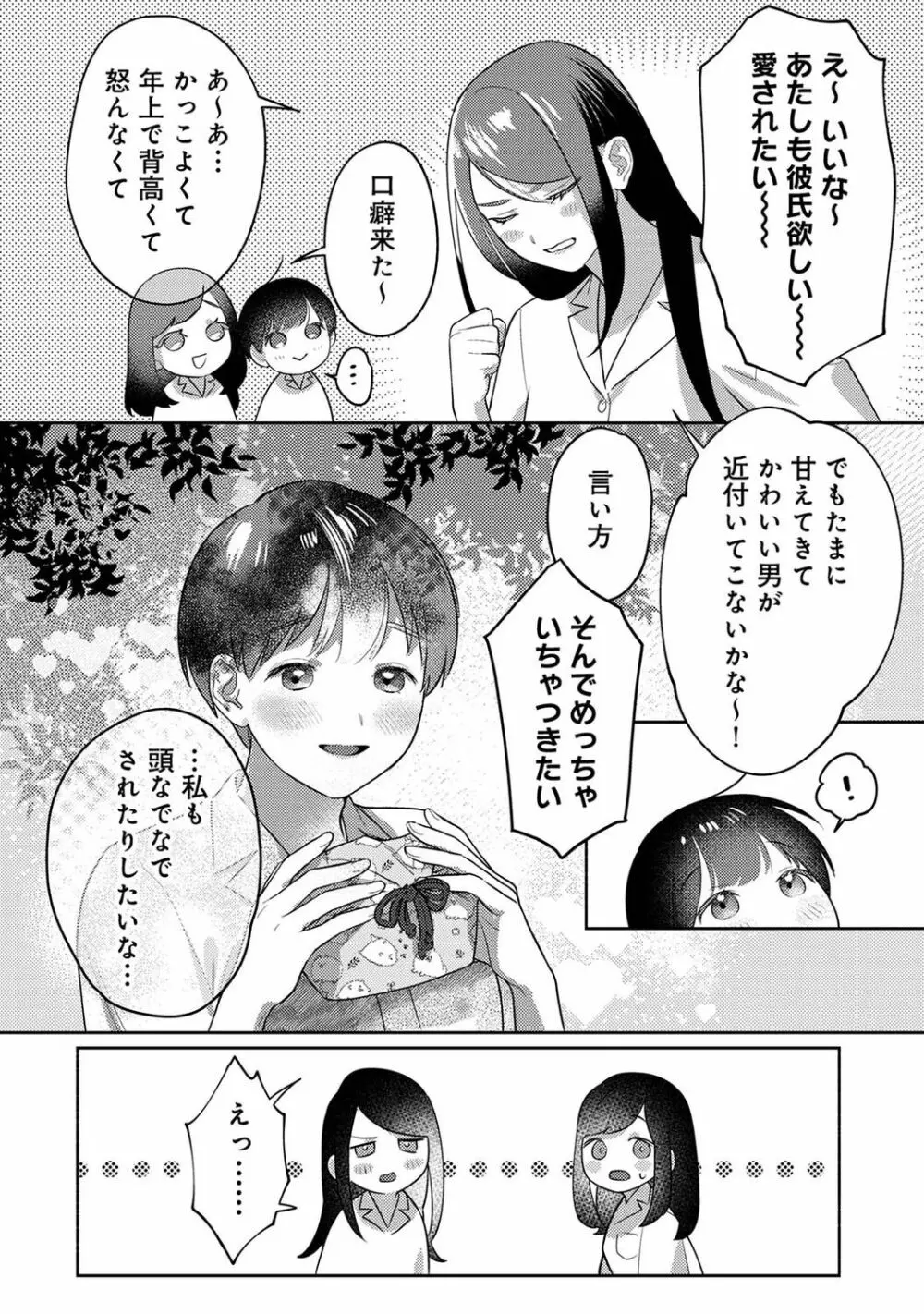 アナンガ・ランガ Vol. 98 Page.210