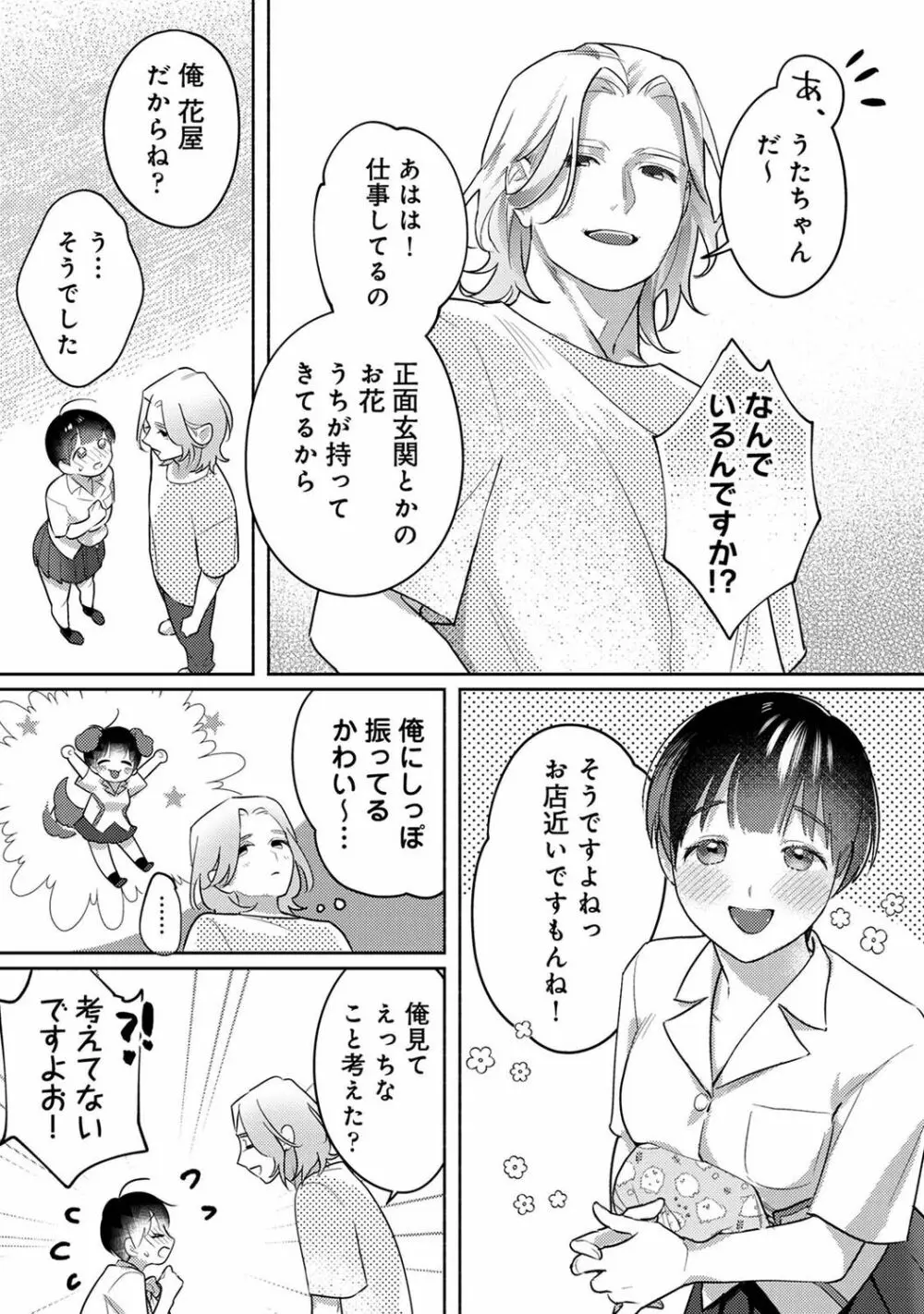 アナンガ・ランガ Vol. 98 Page.213