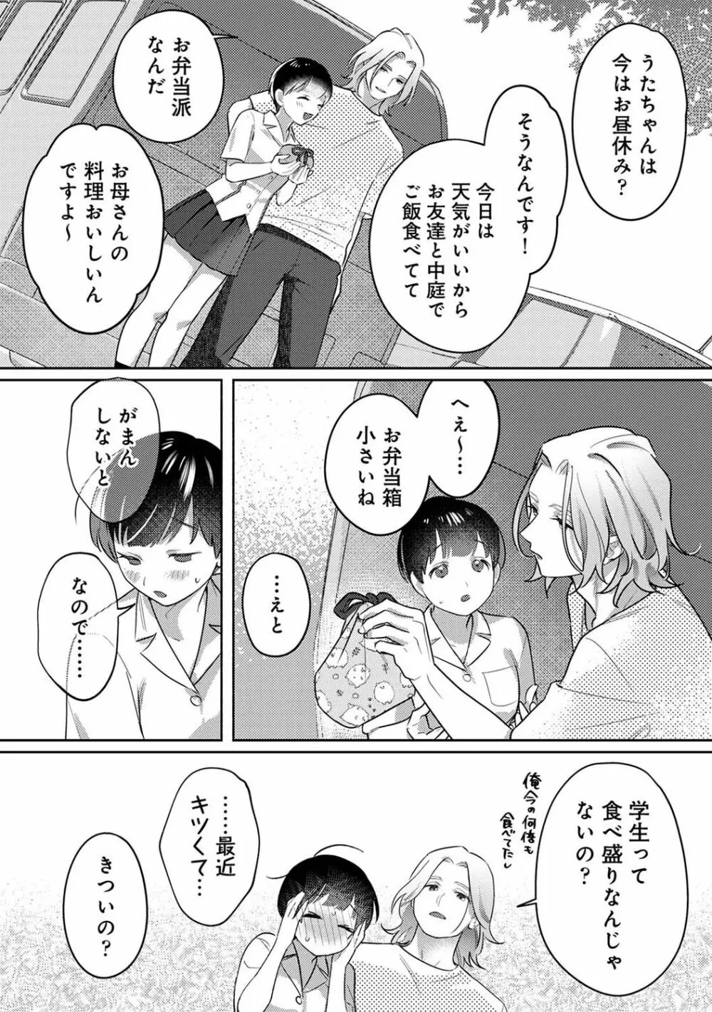 アナンガ・ランガ Vol. 98 Page.214