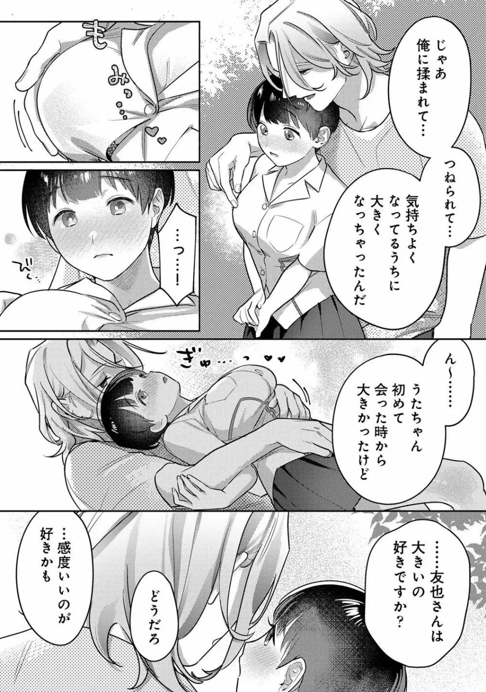 アナンガ・ランガ Vol. 98 Page.216