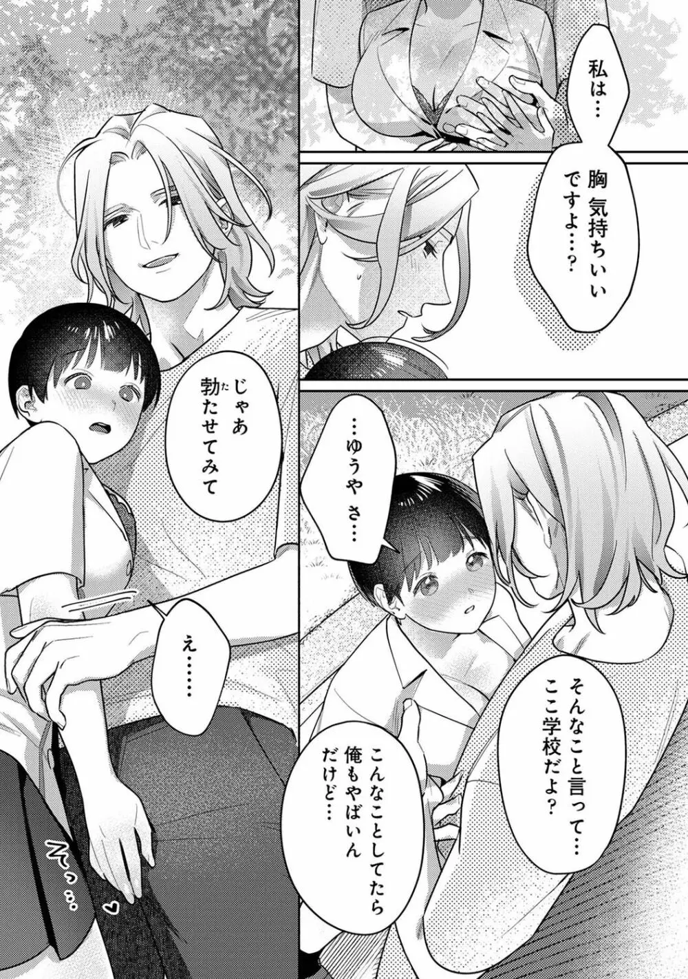 アナンガ・ランガ Vol. 98 Page.217