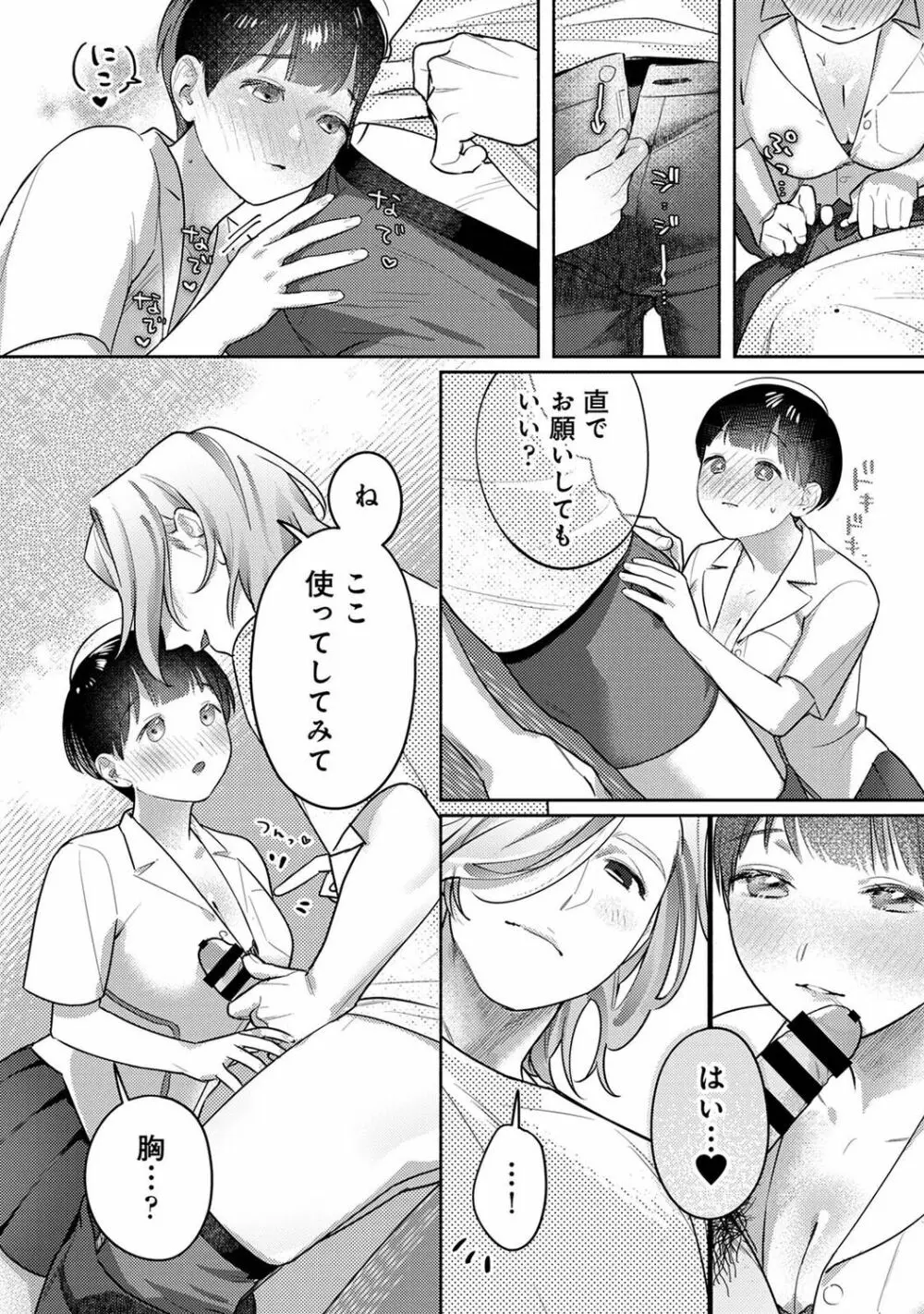 アナンガ・ランガ Vol. 98 Page.218