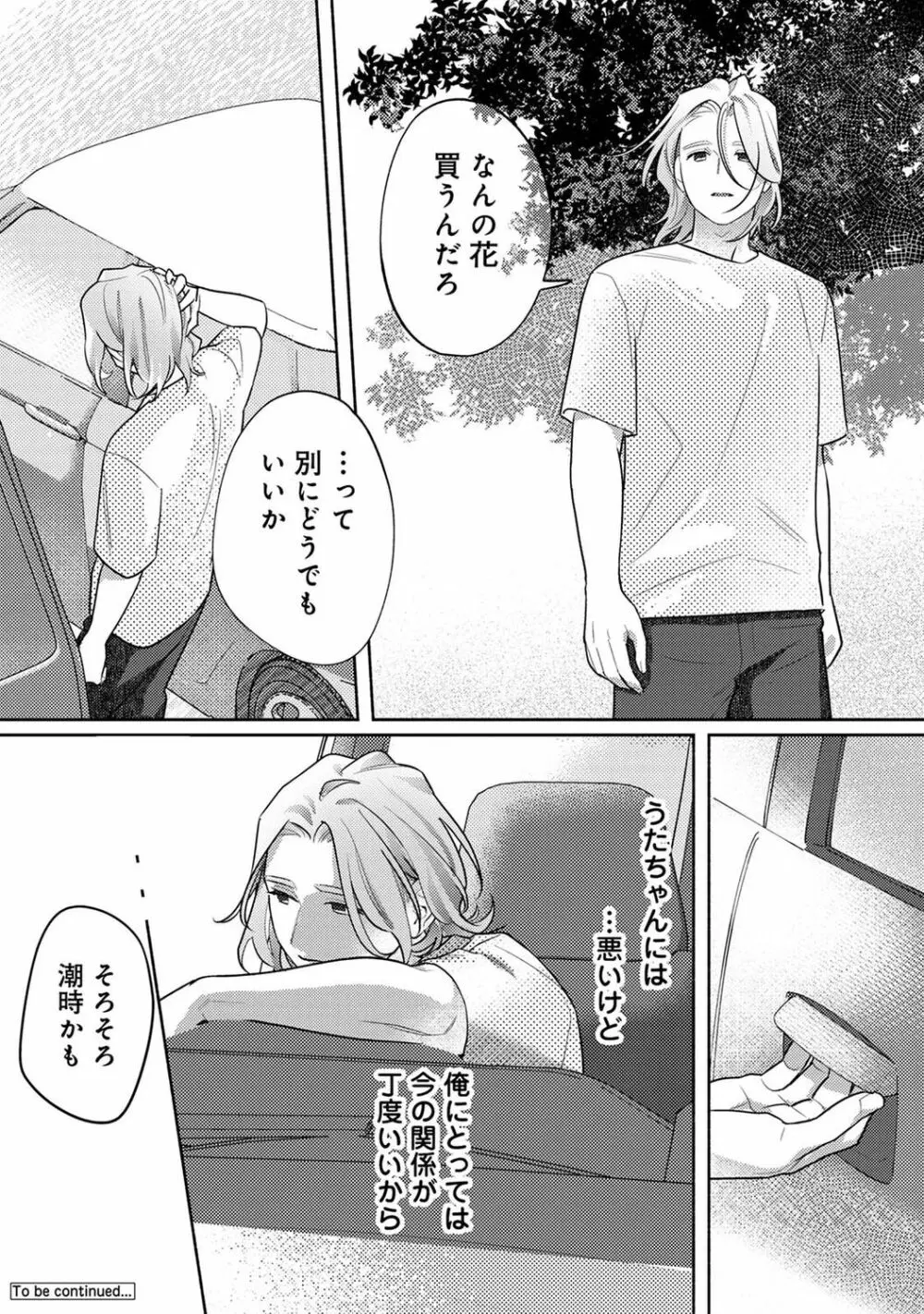 アナンガ・ランガ Vol. 98 Page.232