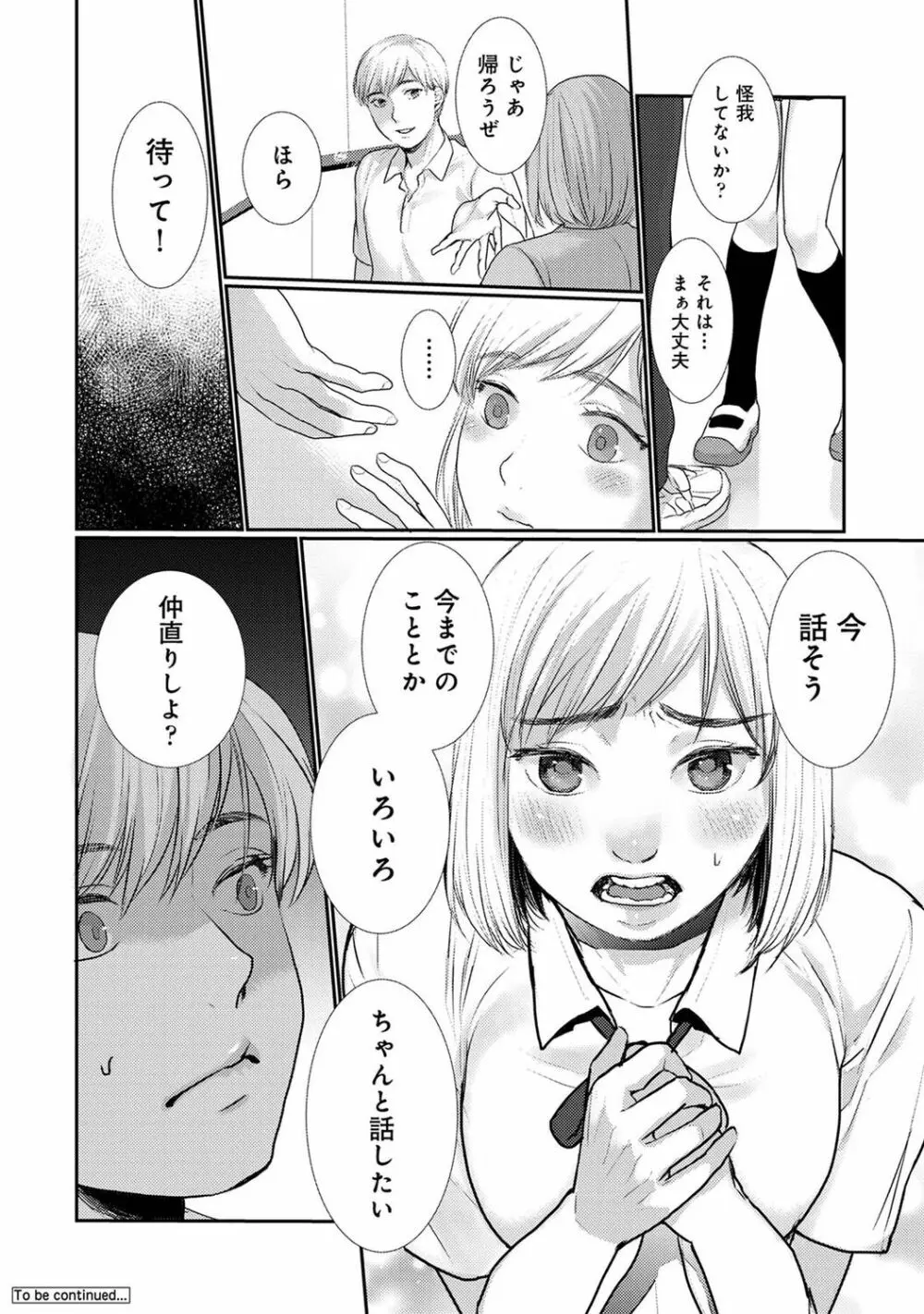 アナンガ・ランガ Vol. 98 Page.254