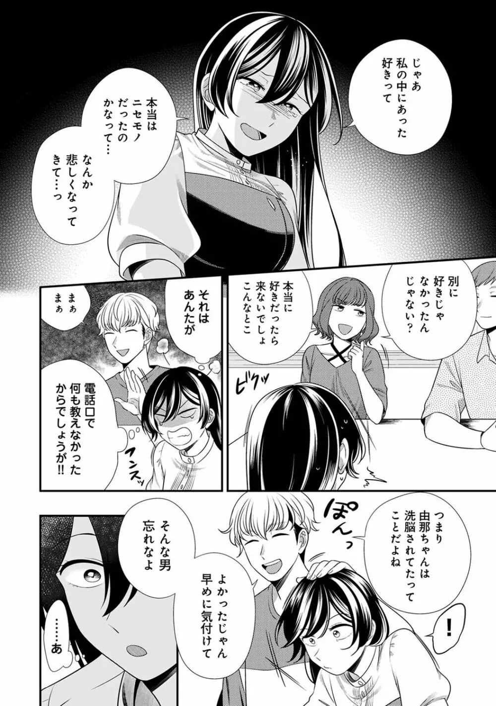 アナンガ・ランガ Vol. 98 Page.274