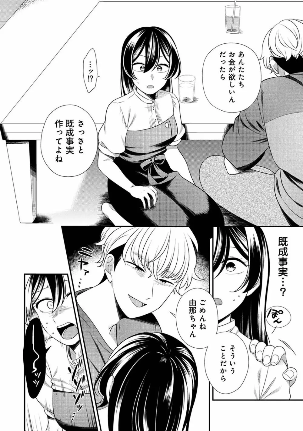 アナンガ・ランガ Vol. 98 Page.278