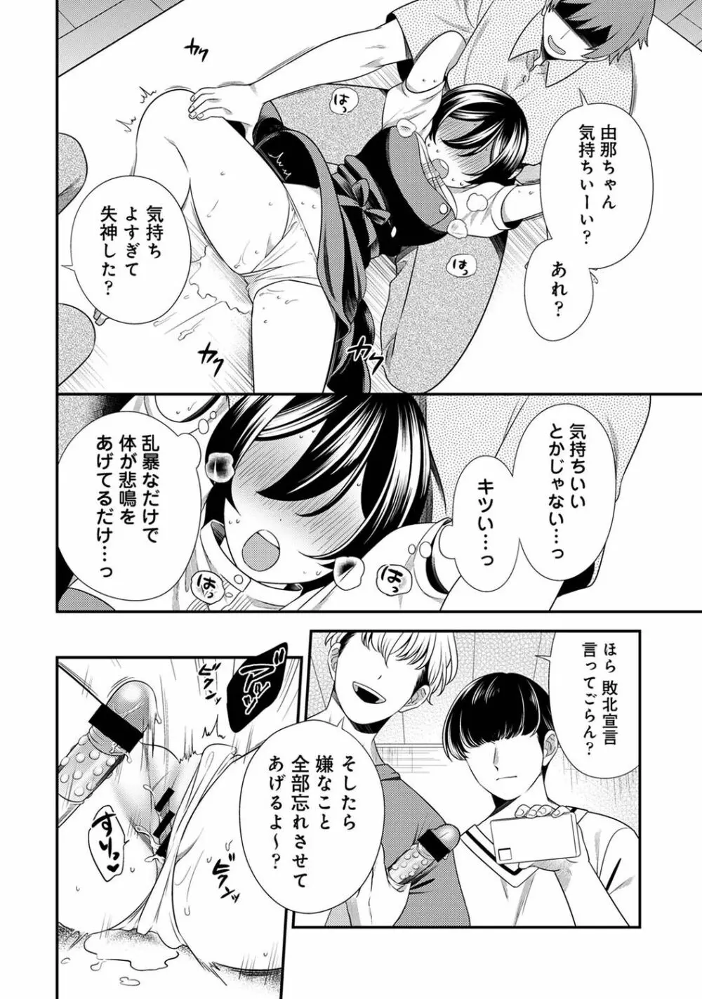 アナンガ・ランガ Vol. 98 Page.286