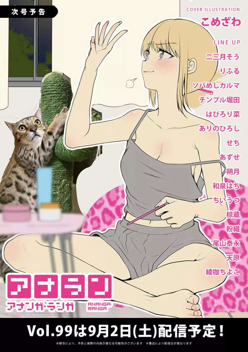 アナンガ・ランガ Vol. 98 Page.452